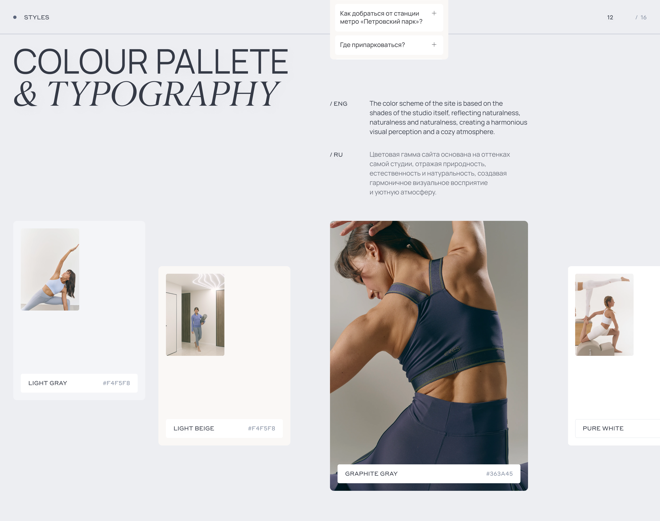 Endorphin | Website Design for pilates studio — Изображение №32 — Интерфейсы, Анимация на Dprofile