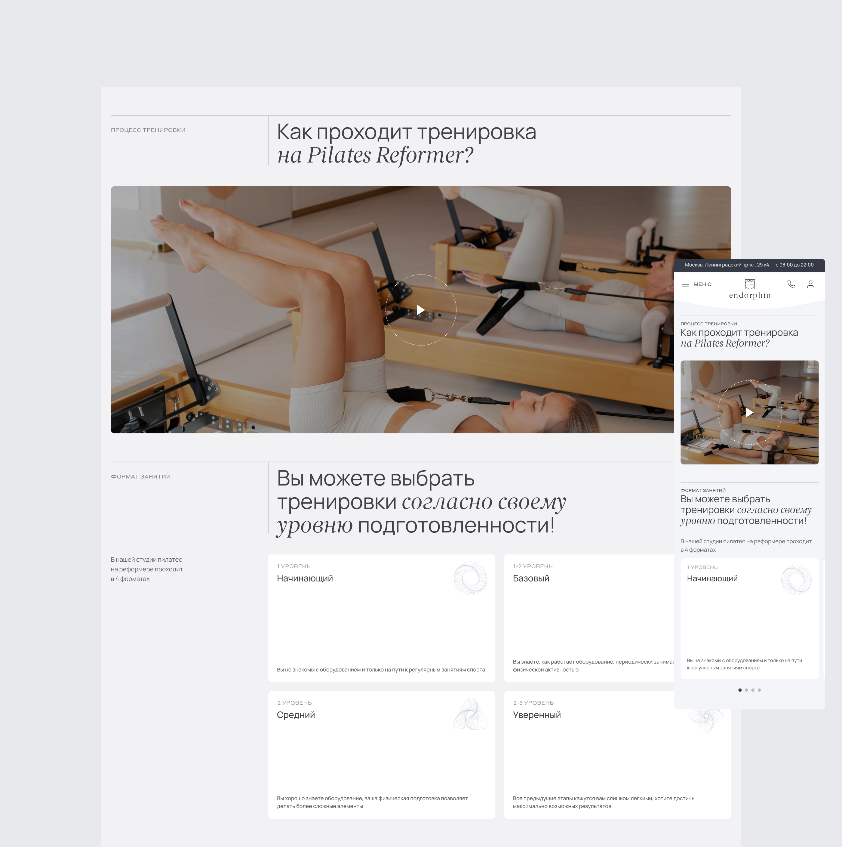 Endorphin | Website Design for pilates studio — Изображение №25 — Интерфейсы, Анимация на Dprofile