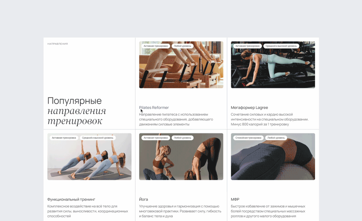 Endorphin | Website Design for pilates studio — Изображение №9 — Интерфейсы, Анимация на Dprofile
