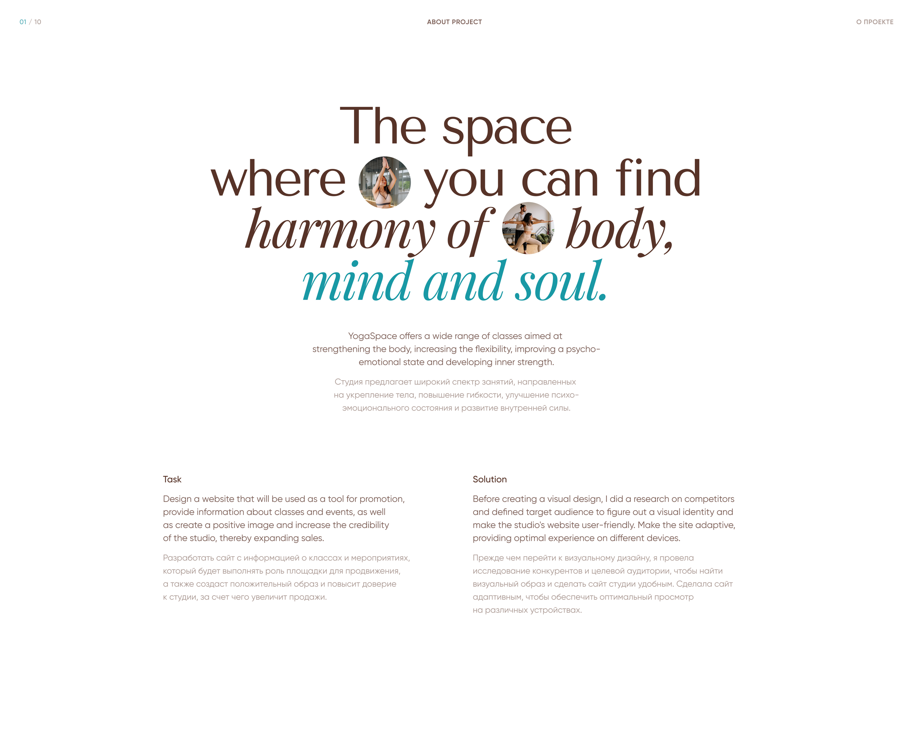 Yoga Space | Website Design for yoga studio — Изображение №2 — Интерфейсы, Брендинг на Dprofile