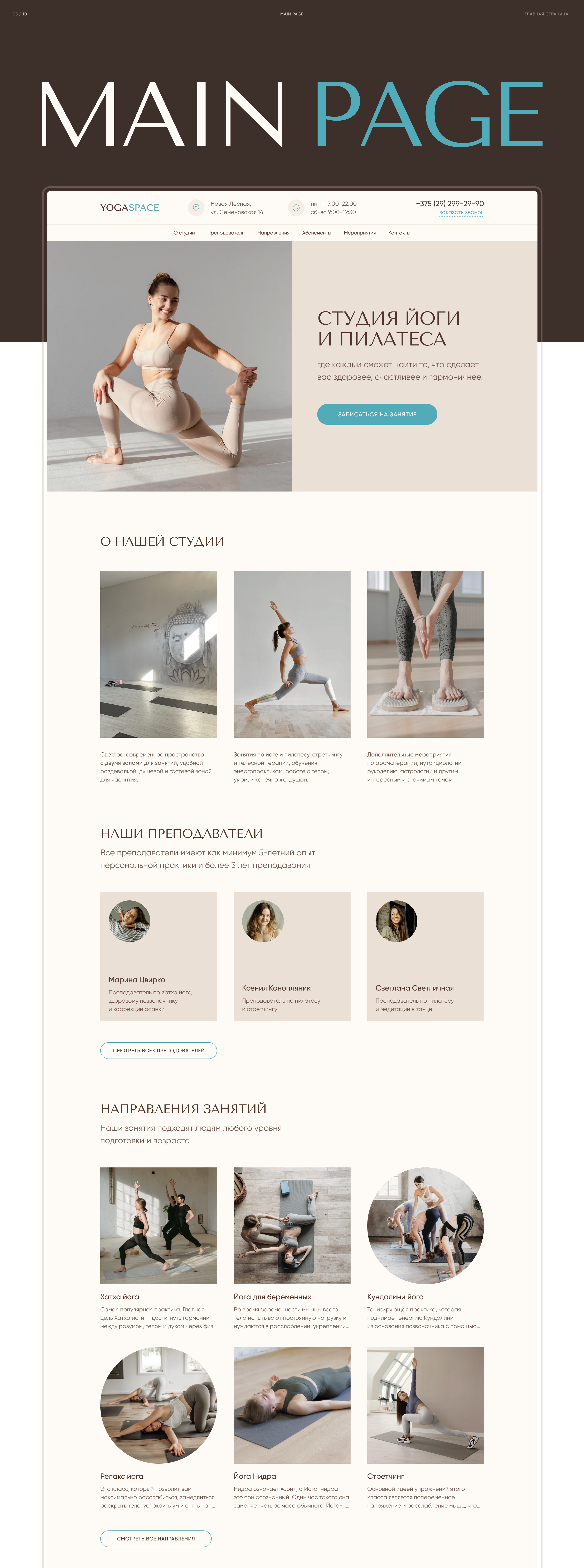 Yoga Space | Website Design for yoga studio — Изображение №7 — Интерфейсы, Брендинг на Dprofile