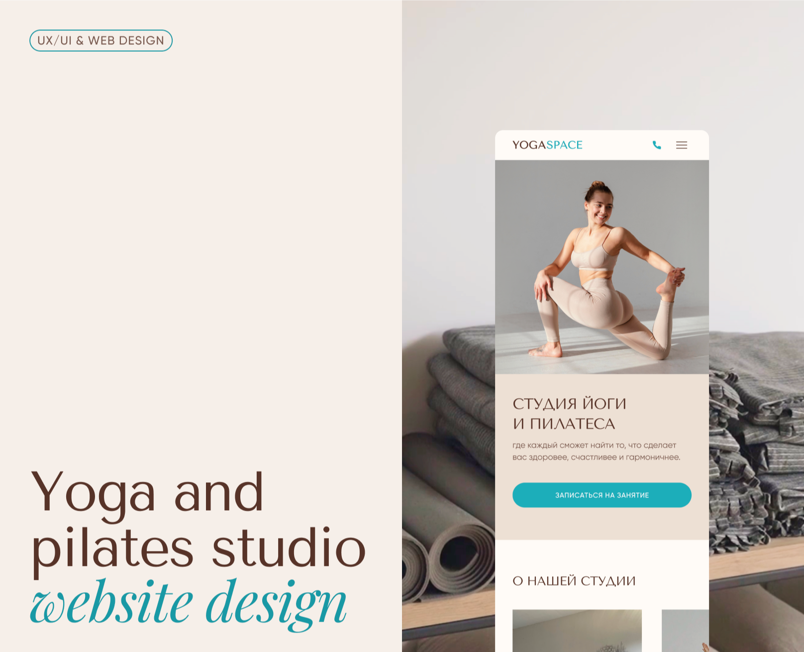 Yoga Space | Website Design for yoga studio — Интерфейсы, Брендинг на Dprofile