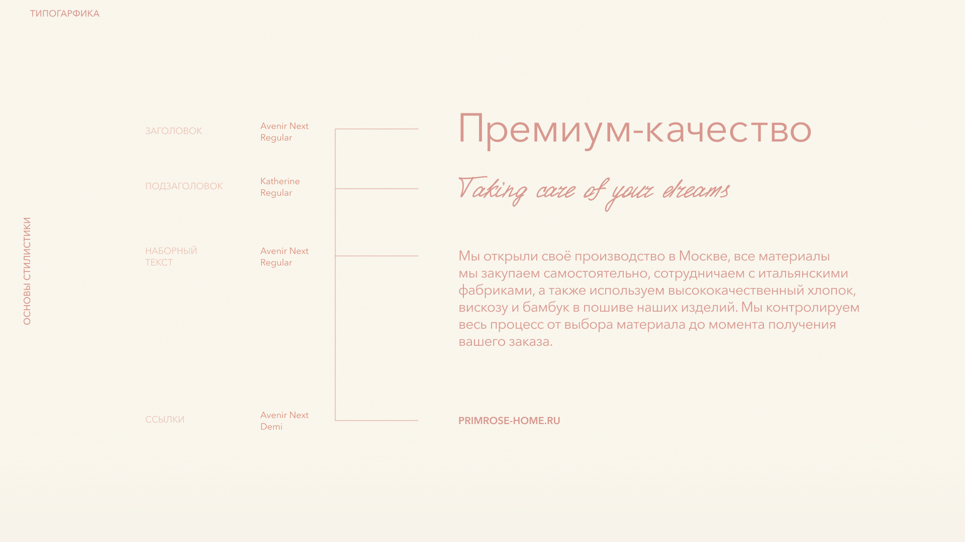 Ребрендинг магазина домашней одежды на Патриках «PRIMROSE» — Изображение №5 — Брендинг, Графика на Dprofile