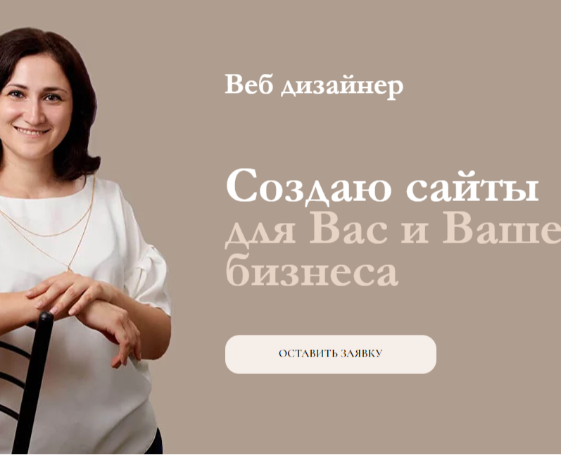 Сайт-визитка для дизайнера — Брендинг на Dprofile