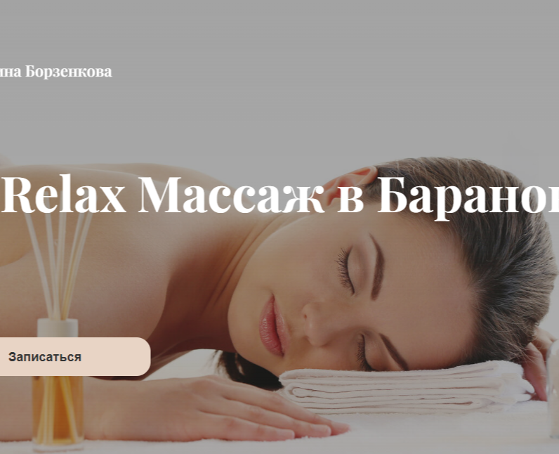Сайт для массажного салона — Брендинг на Dprofile