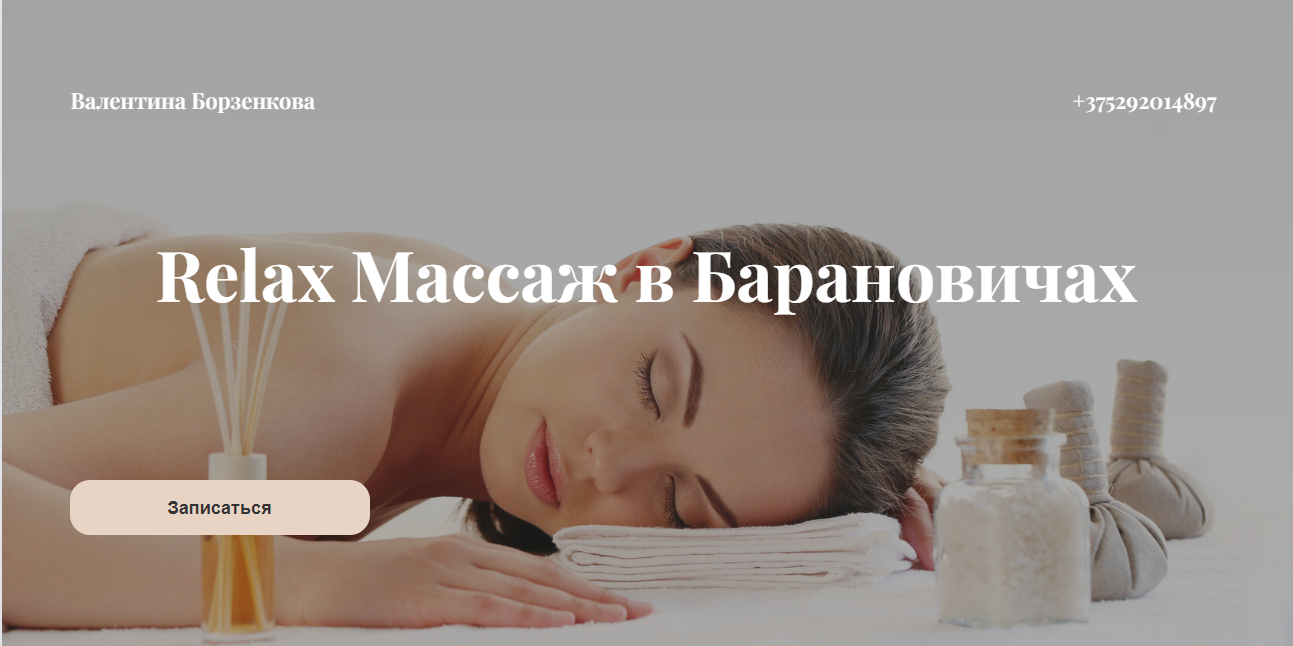 Сайт для массажного салона — Изображение №1 — Брендинг на Dprofile