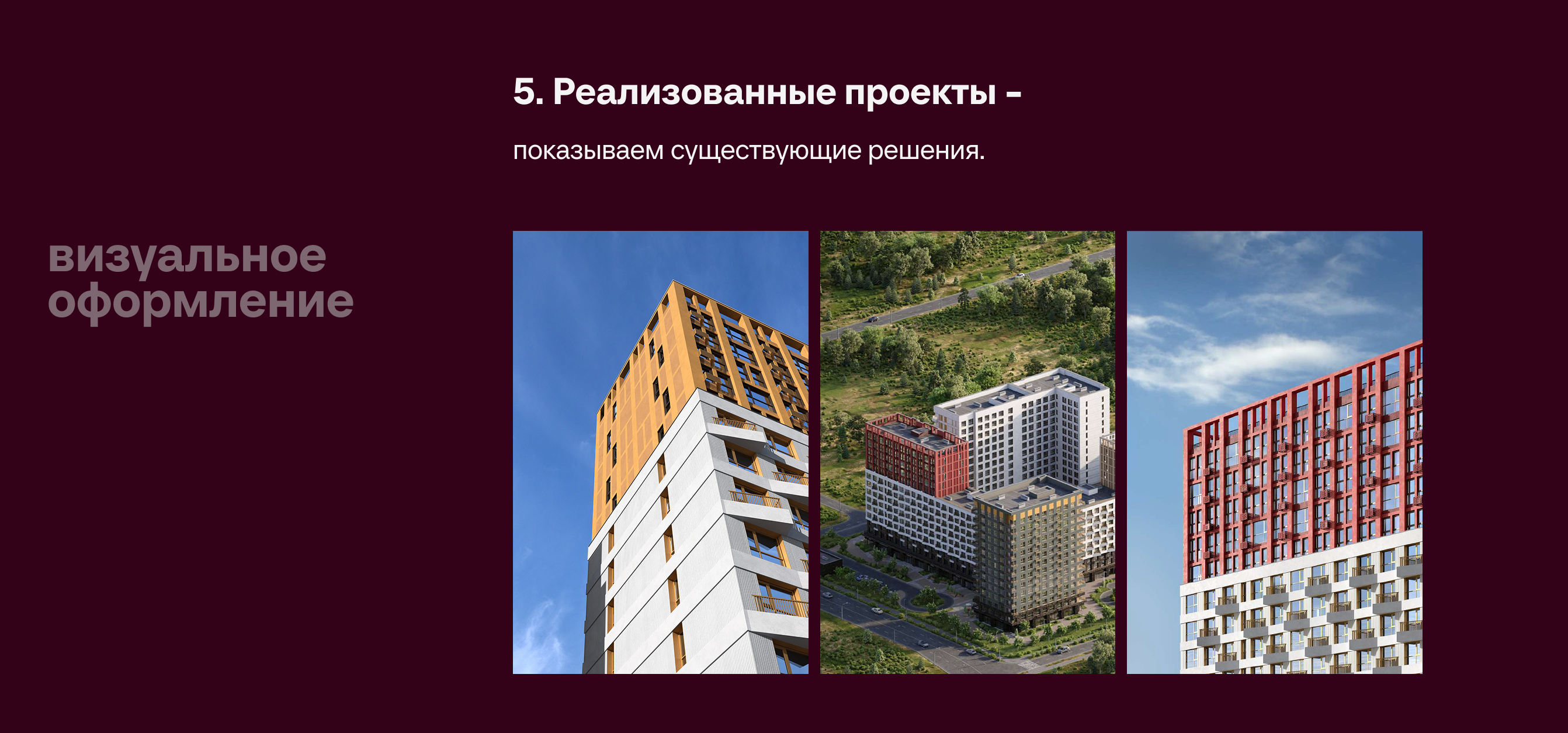 Креатив на MAX | Комплексная концепция для ЖК — Изображение №45 — Брендинг, Маркетинг на Dprofile