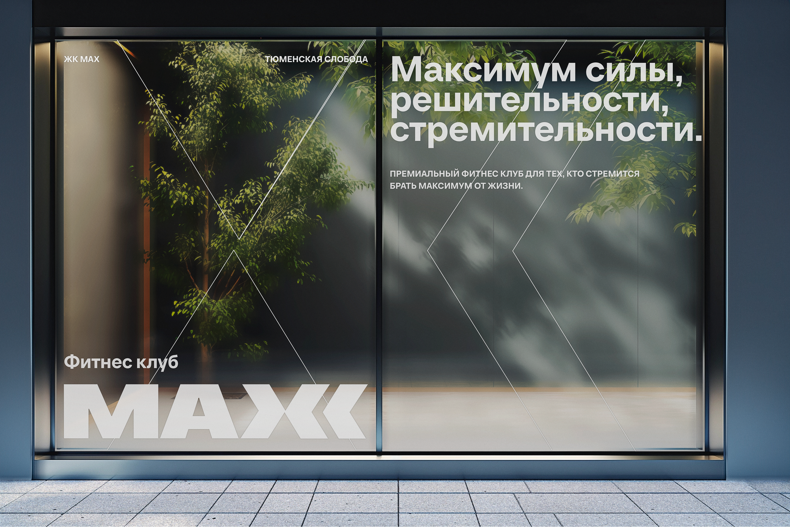 Креатив на MAX | Комплексная концепция для ЖК — Изображение №28 — Брендинг, Маркетинг на Dprofile