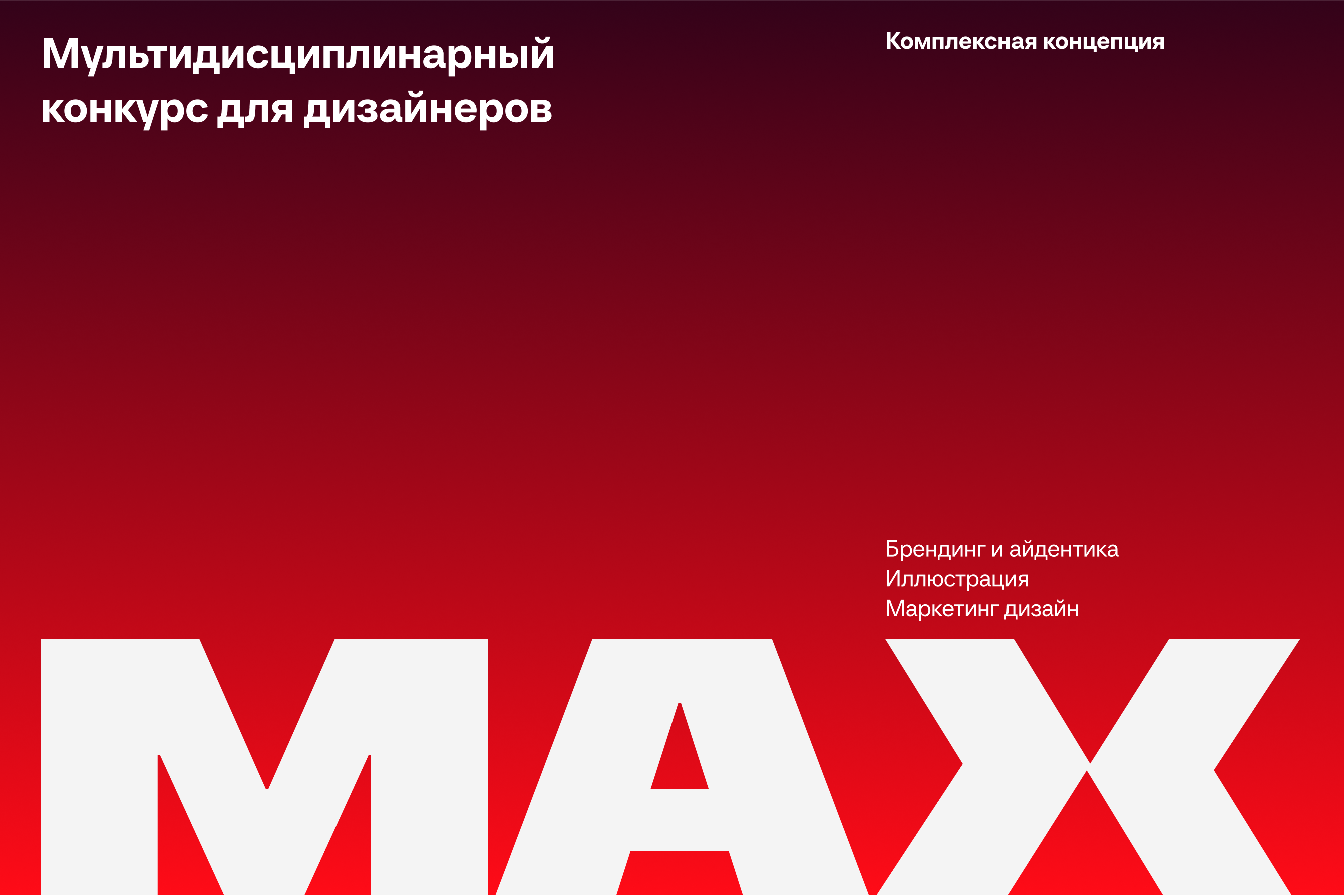Креатив на MAX | Комплексная концепция для ЖК — Изображение №1 — Брендинг, Маркетинг на Dprofile