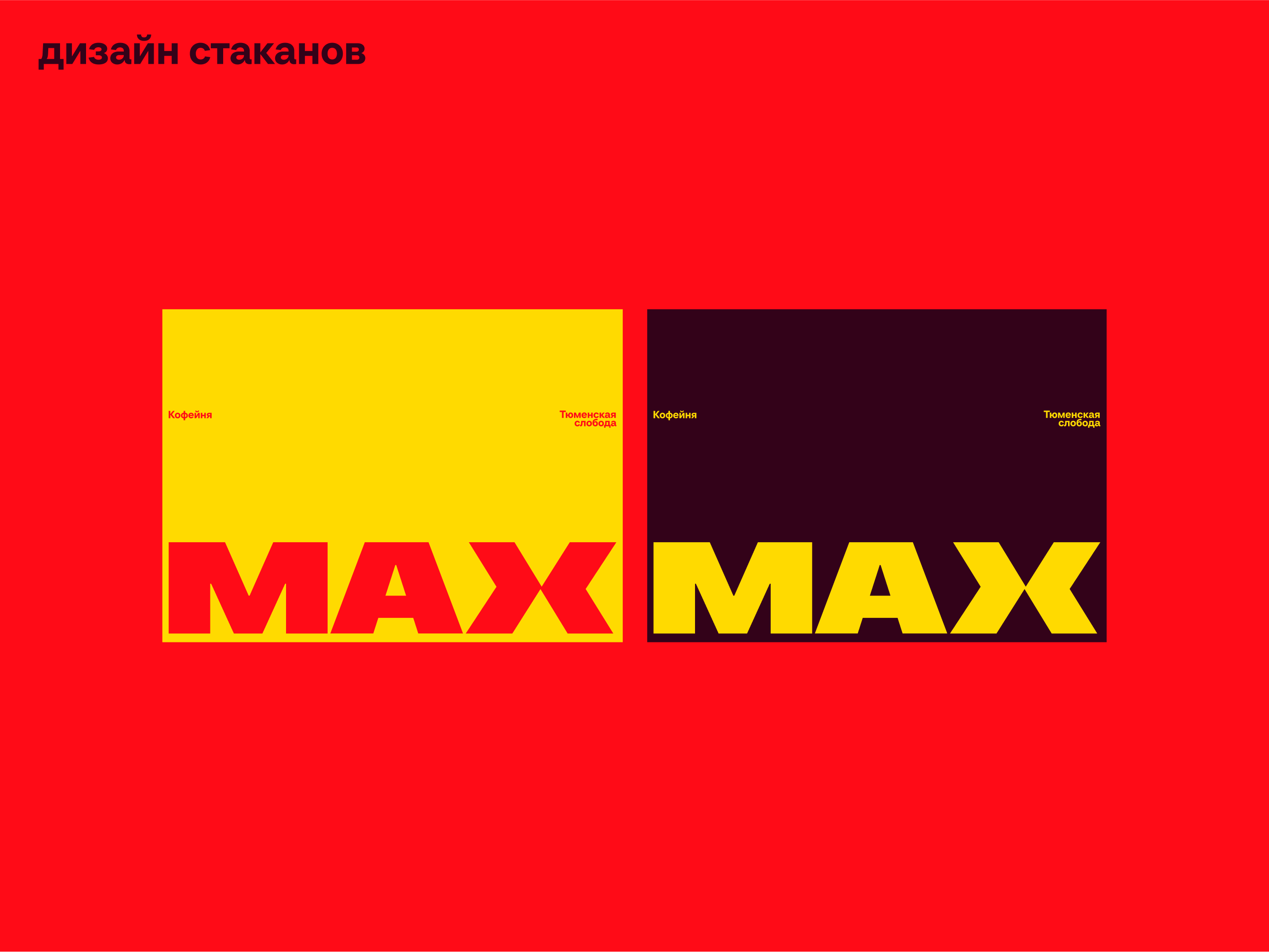 Креатив на MAX | Комплексная концепция для ЖК — Изображение №14 — Брендинг, Маркетинг на Dprofile