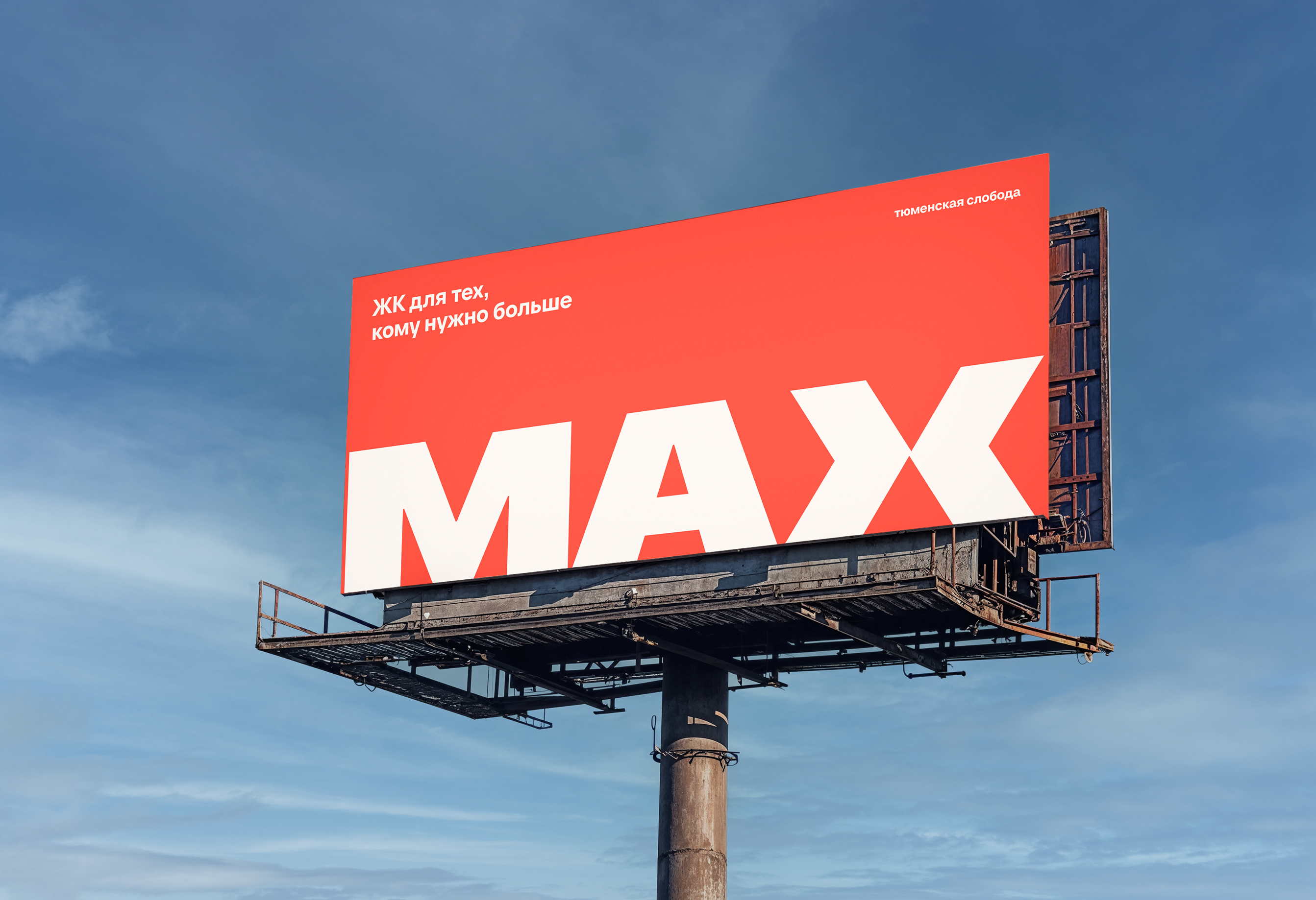 Креатив на MAX | Комплексная концепция для ЖК — Изображение №39 — Брендинг, Маркетинг на Dprofile