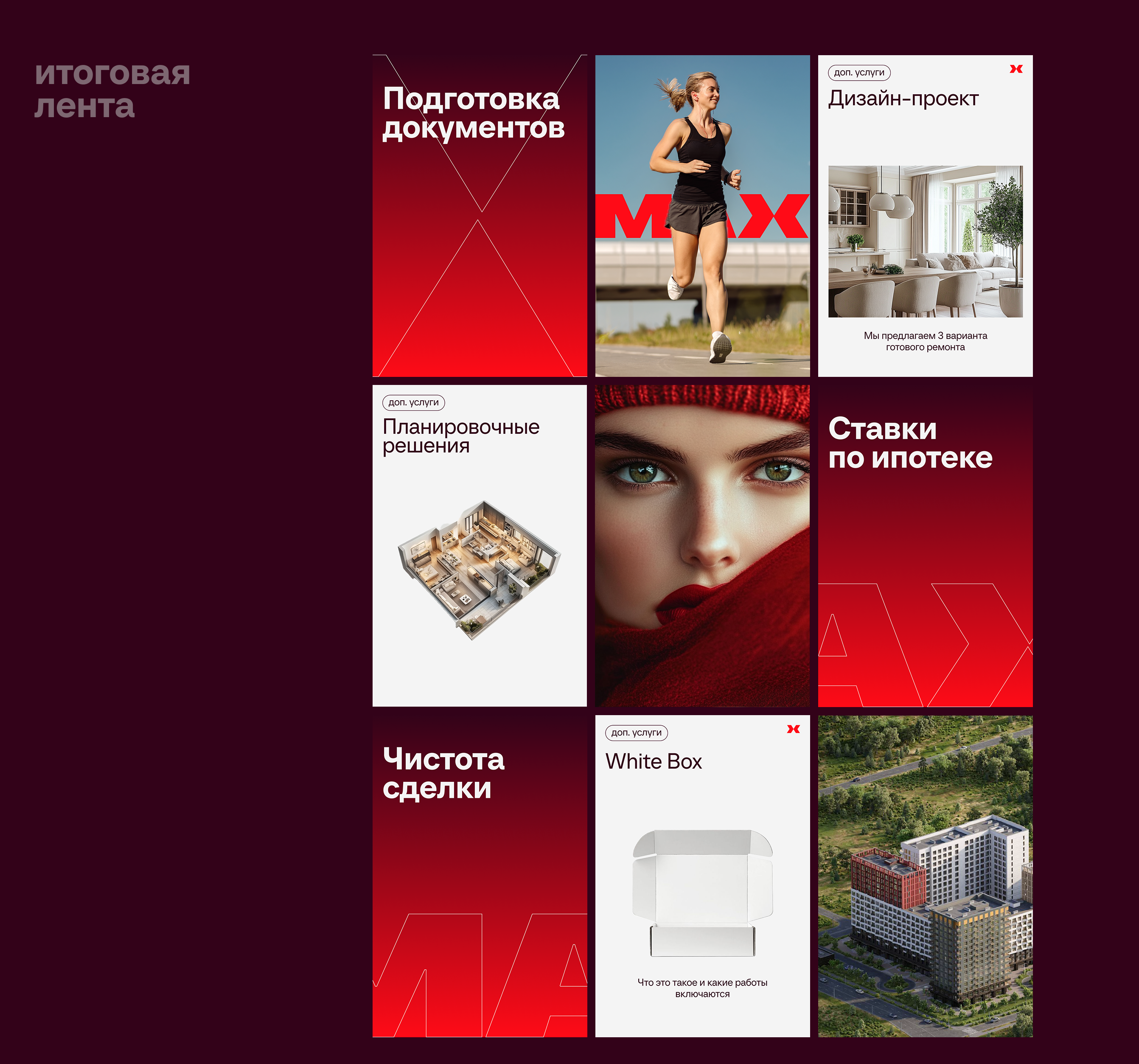 Креатив на MAX | Комплексная концепция для ЖК — Изображение №46 — Брендинг, Маркетинг на Dprofile
