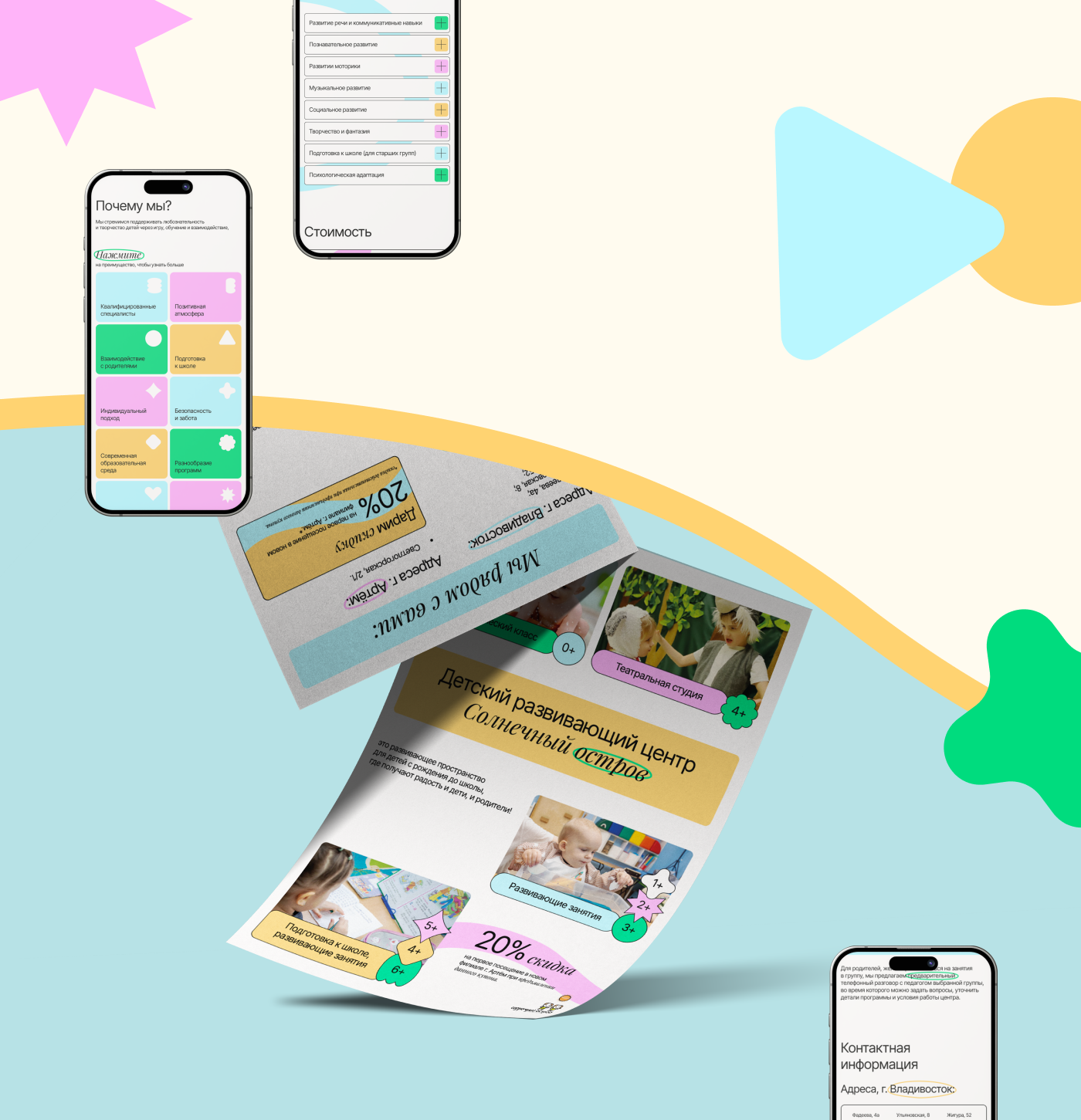 Солнечный остров|Детский развивающий центр — Изображение №4 — Интерфейсы, Брендинг на Dprofile