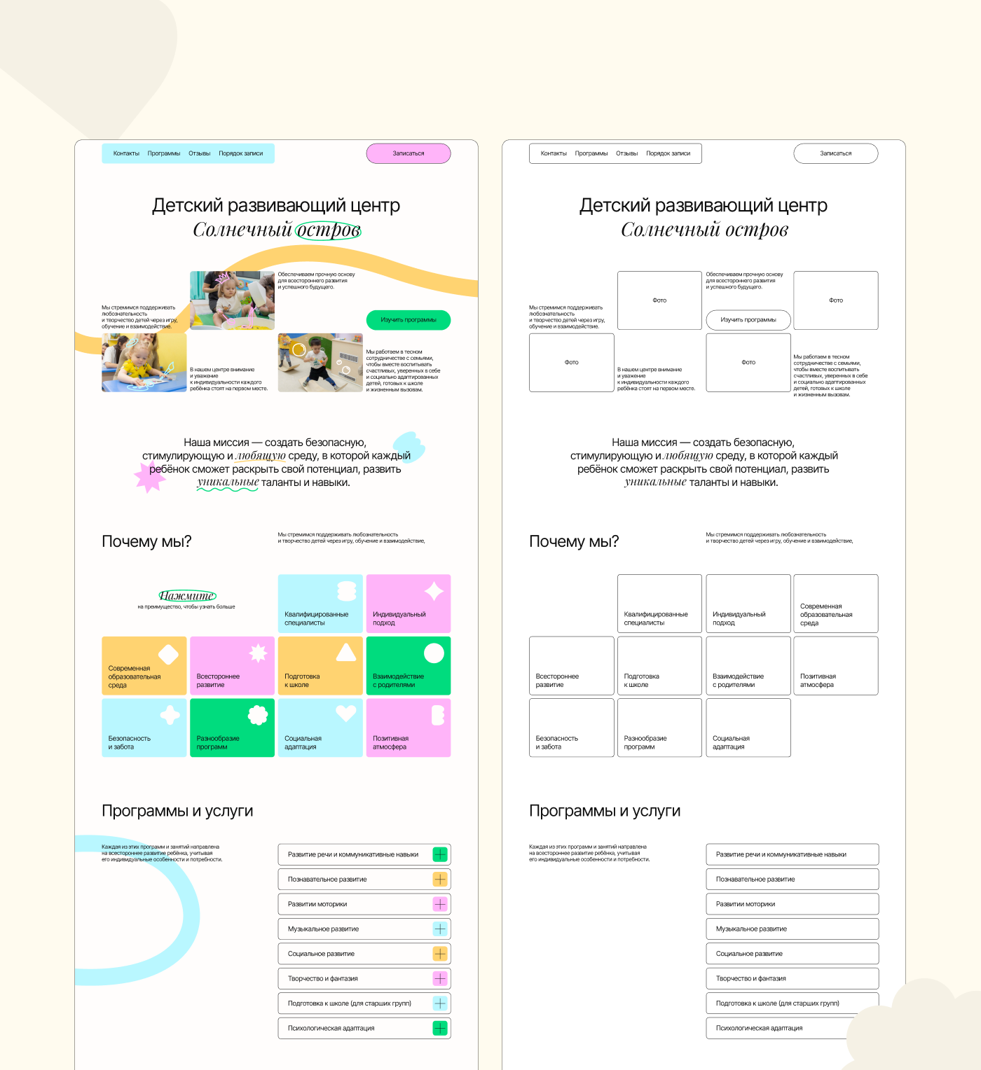 Солнечный остров|Детский развивающий центр — Изображение №2 — Интерфейсы, Брендинг на Dprofile
