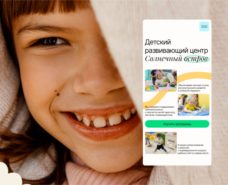 Солнечный остров|Детский развивающий центр — Интерфейсы, Брендинг на Dprofile