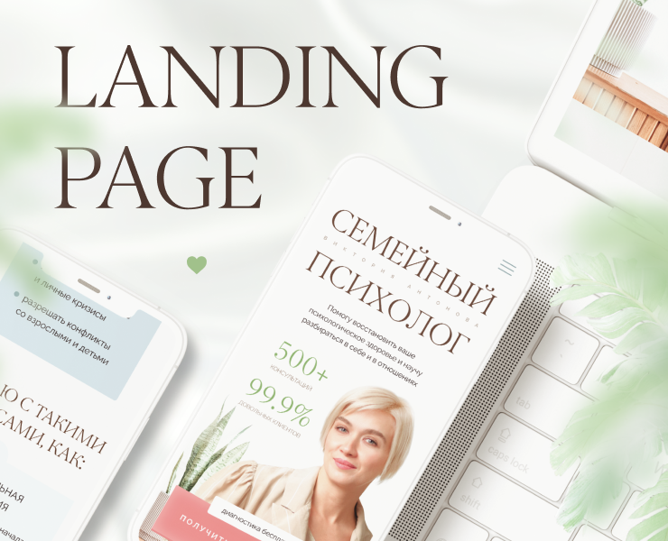 Landing page for a family psychologist — Интерфейсы, Брендинг на Dprofile