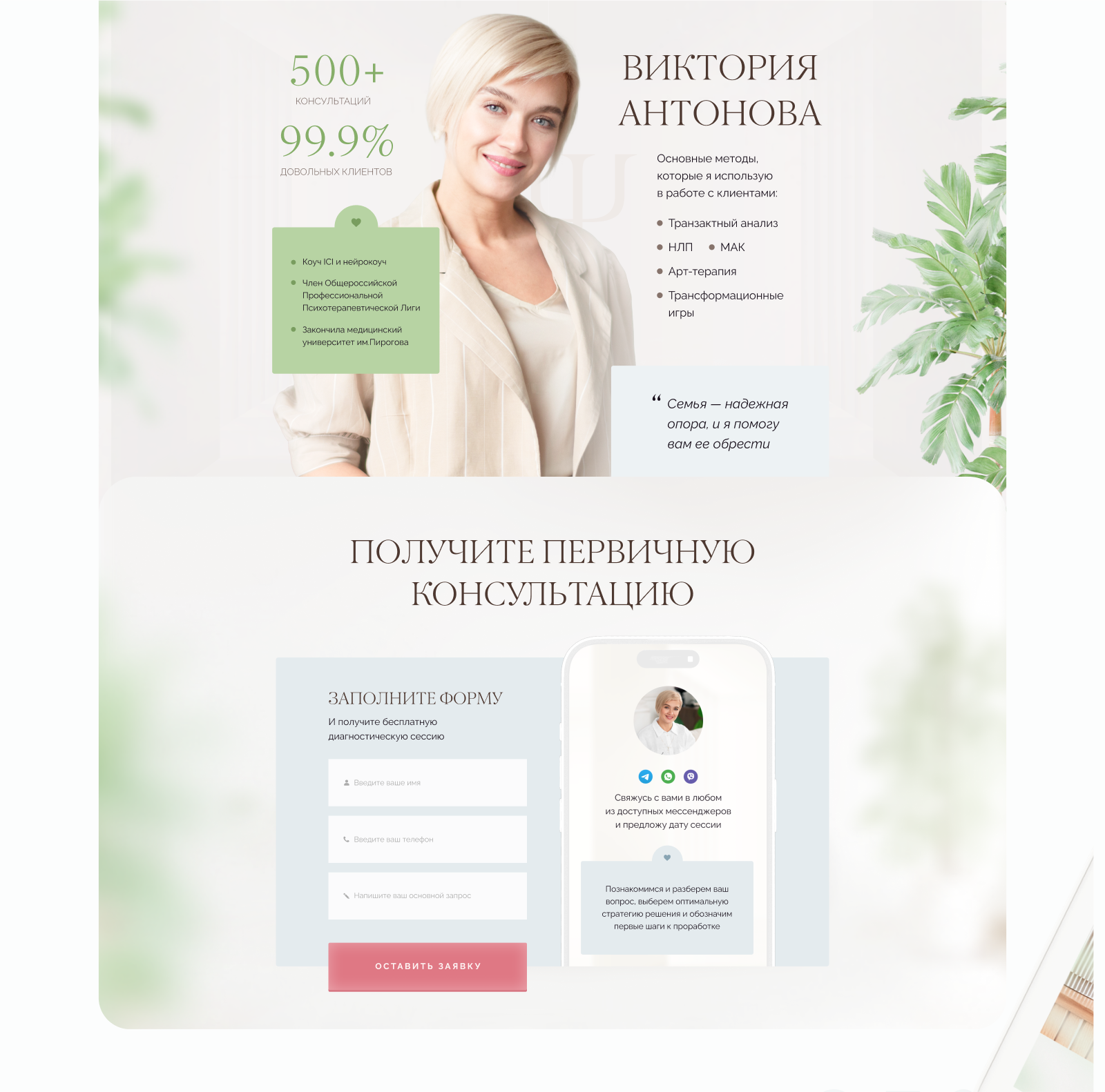 Landing page for a family psychologist — Изображение №4 — Интерфейсы, Брендинг на Dprofile