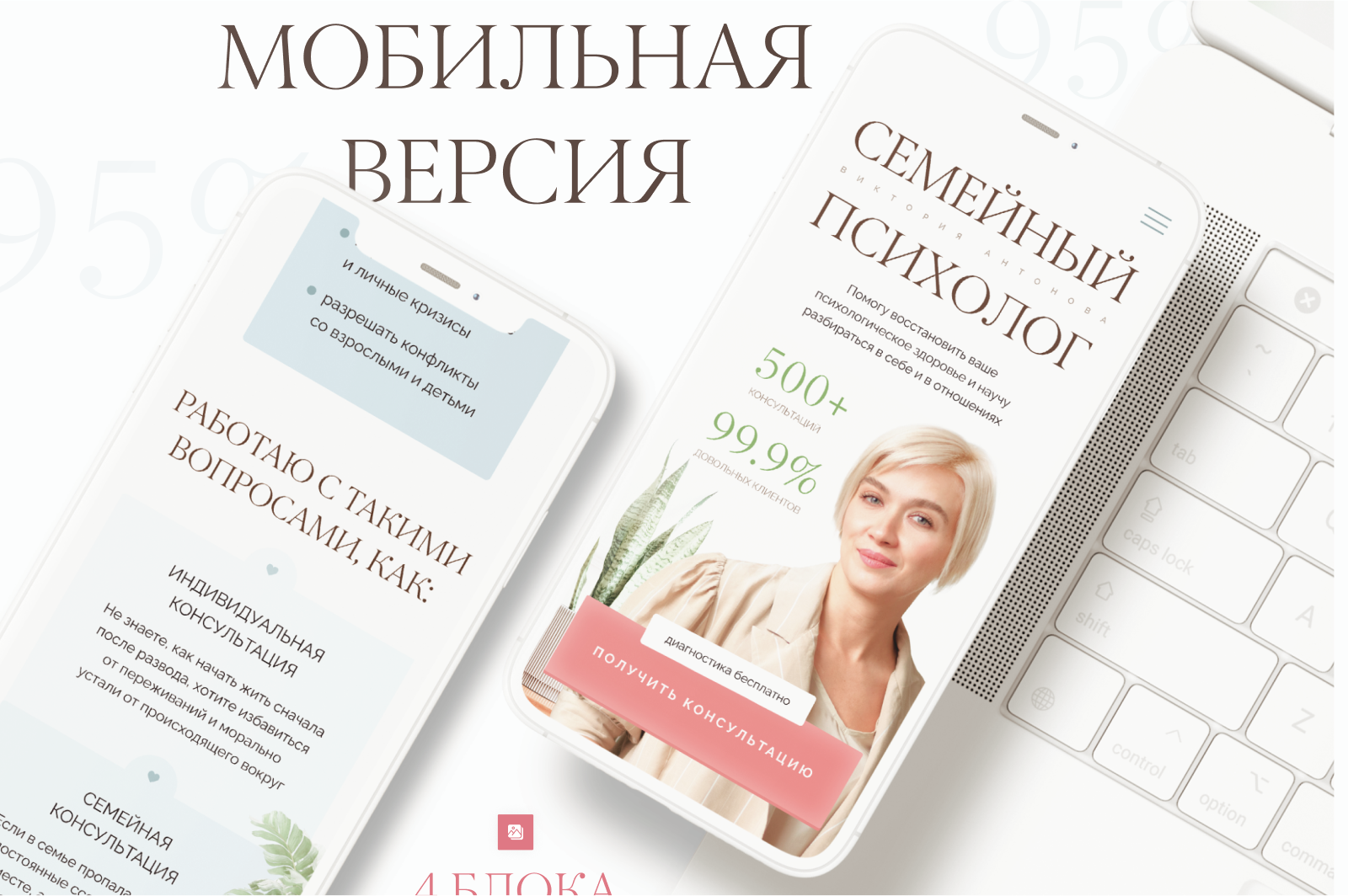 Landing page for a family psychologist — Изображение №5 — Интерфейсы, Брендинг на Dprofile