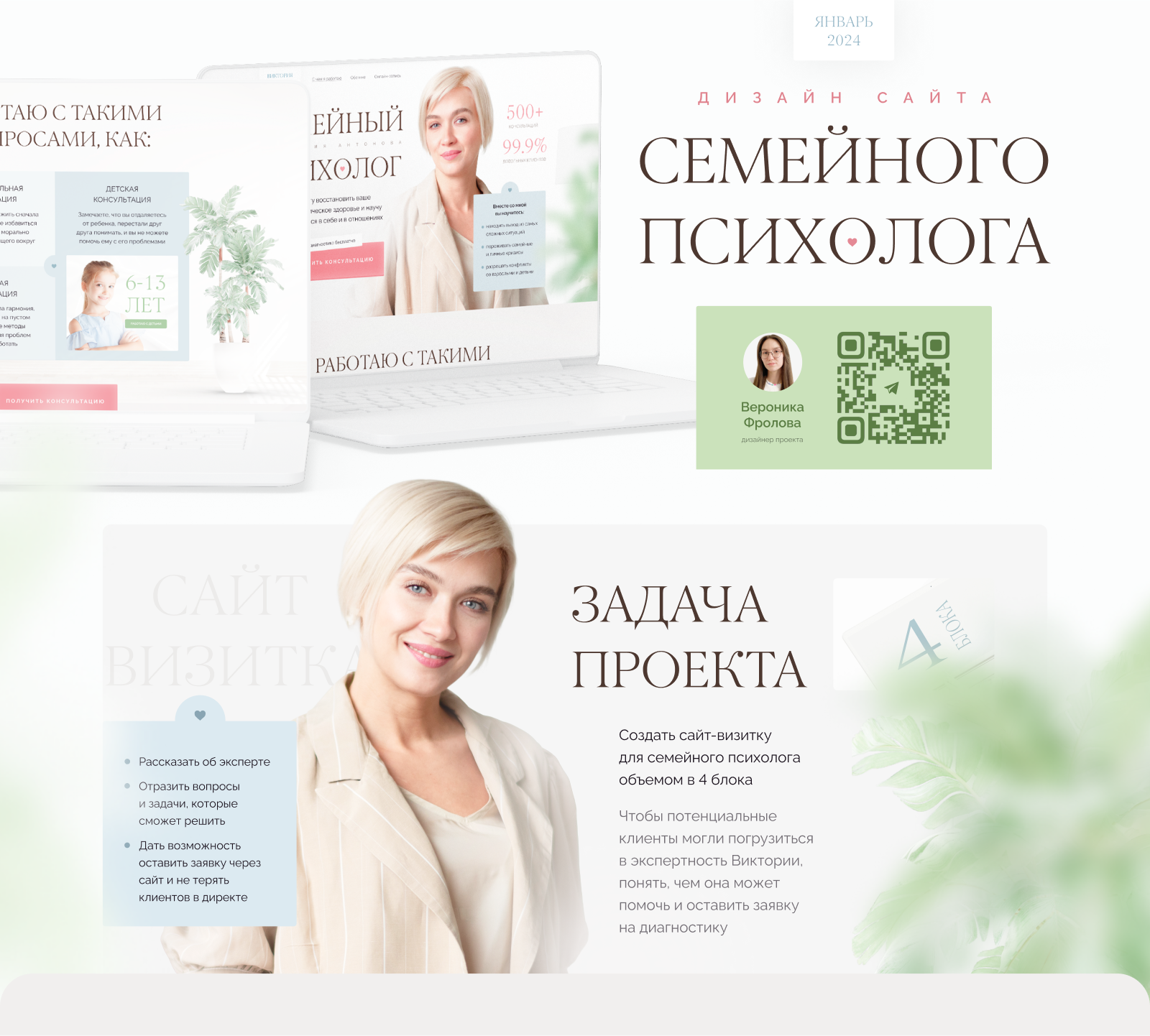 Landing page for a family psychologist — Изображение №1 — Интерфейсы, Брендинг на Dprofile