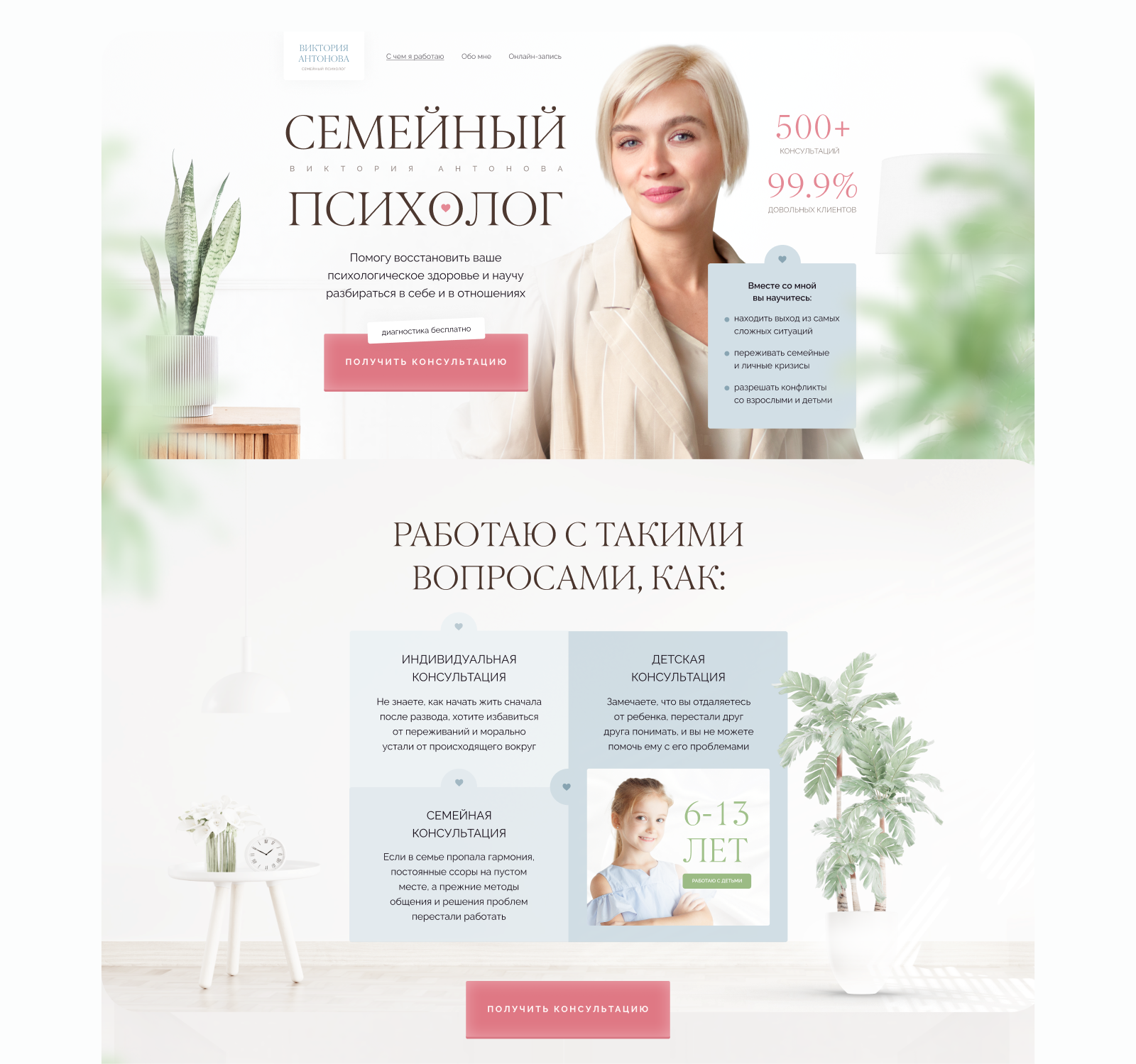 Landing page for a family psychologist — Изображение №3 — Интерфейсы, Брендинг на Dprofile