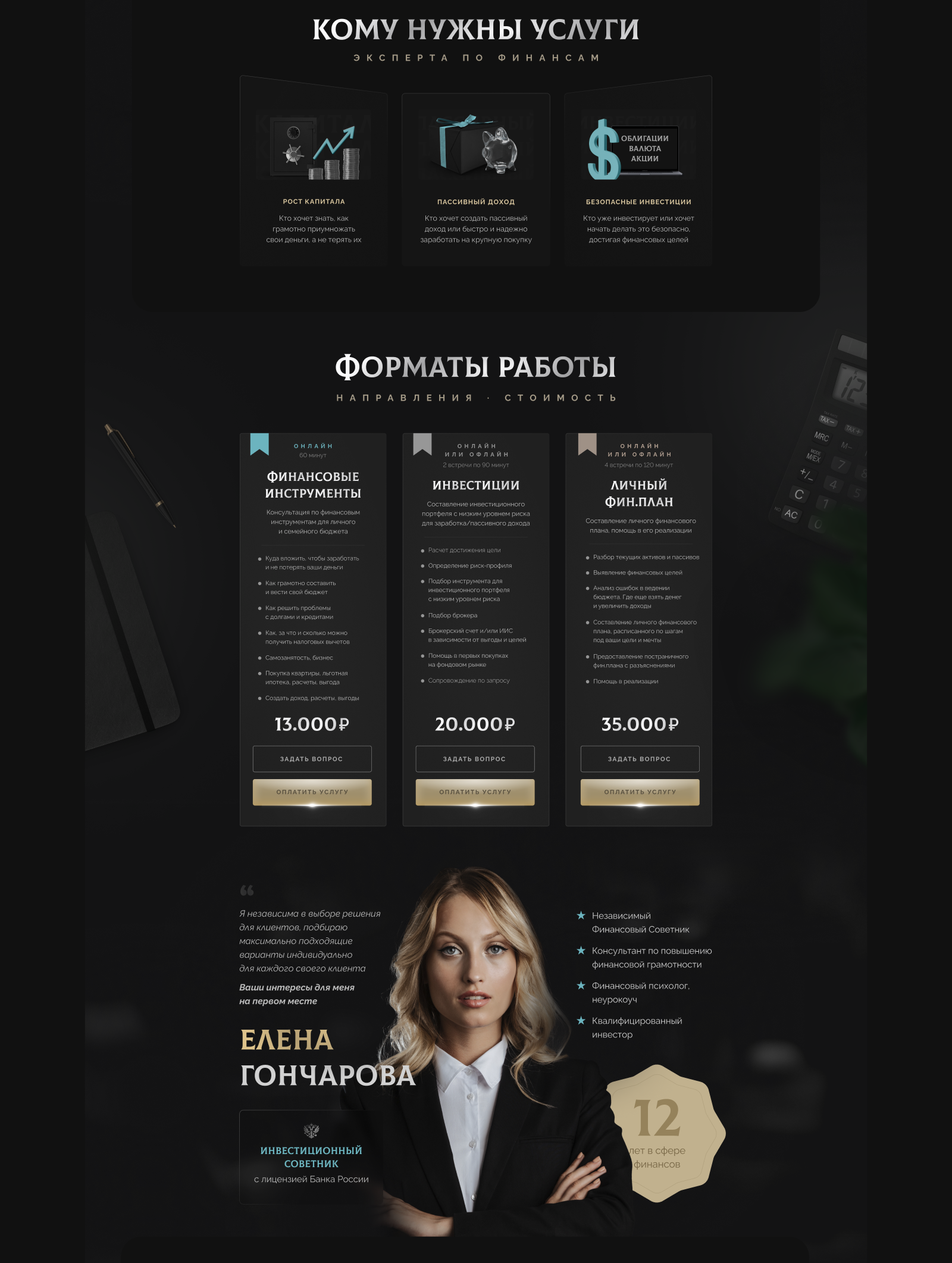 Landing page for a financial advisor — Изображение №3 — Интерфейсы, Брендинг на Dprofile