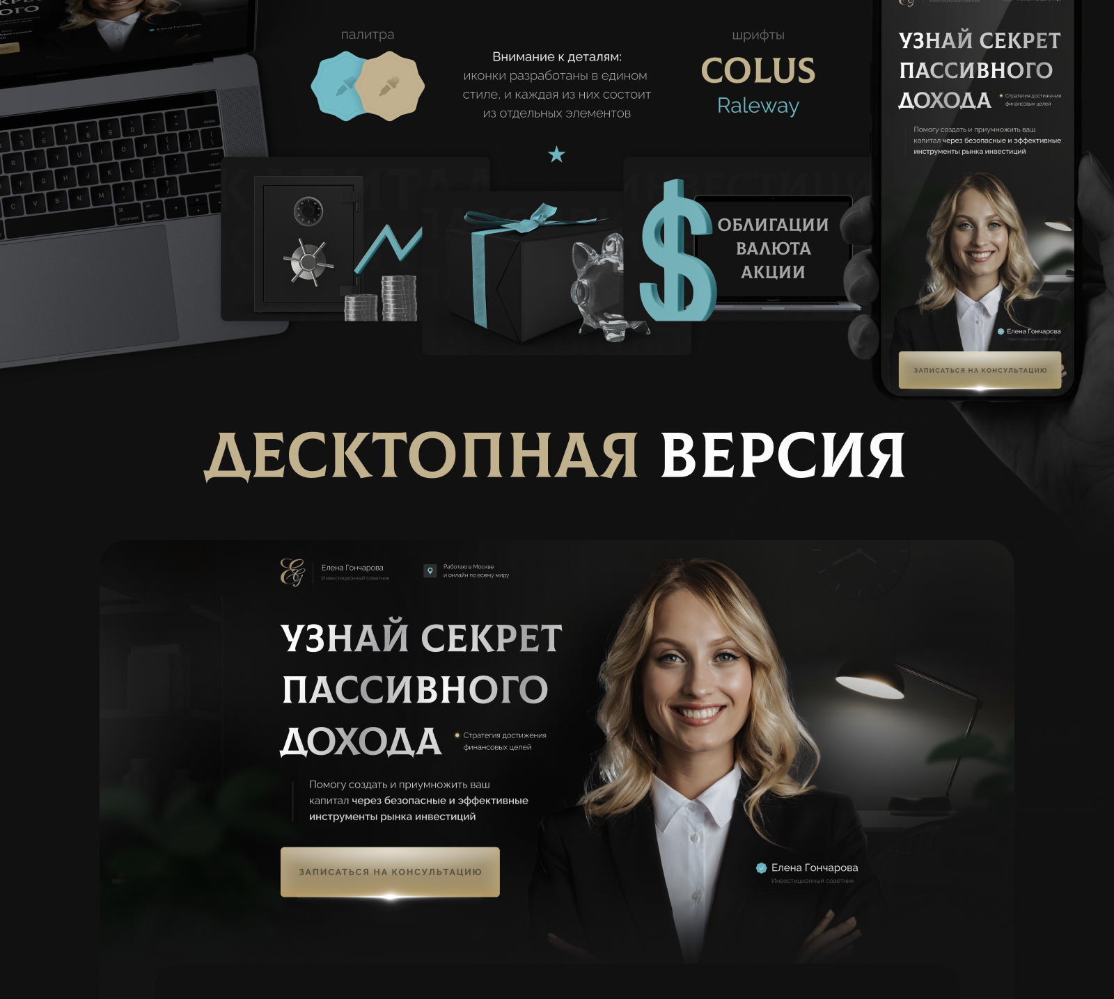 Landing page for a financial advisor — Изображение №2 — Интерфейсы, Брендинг на Dprofile