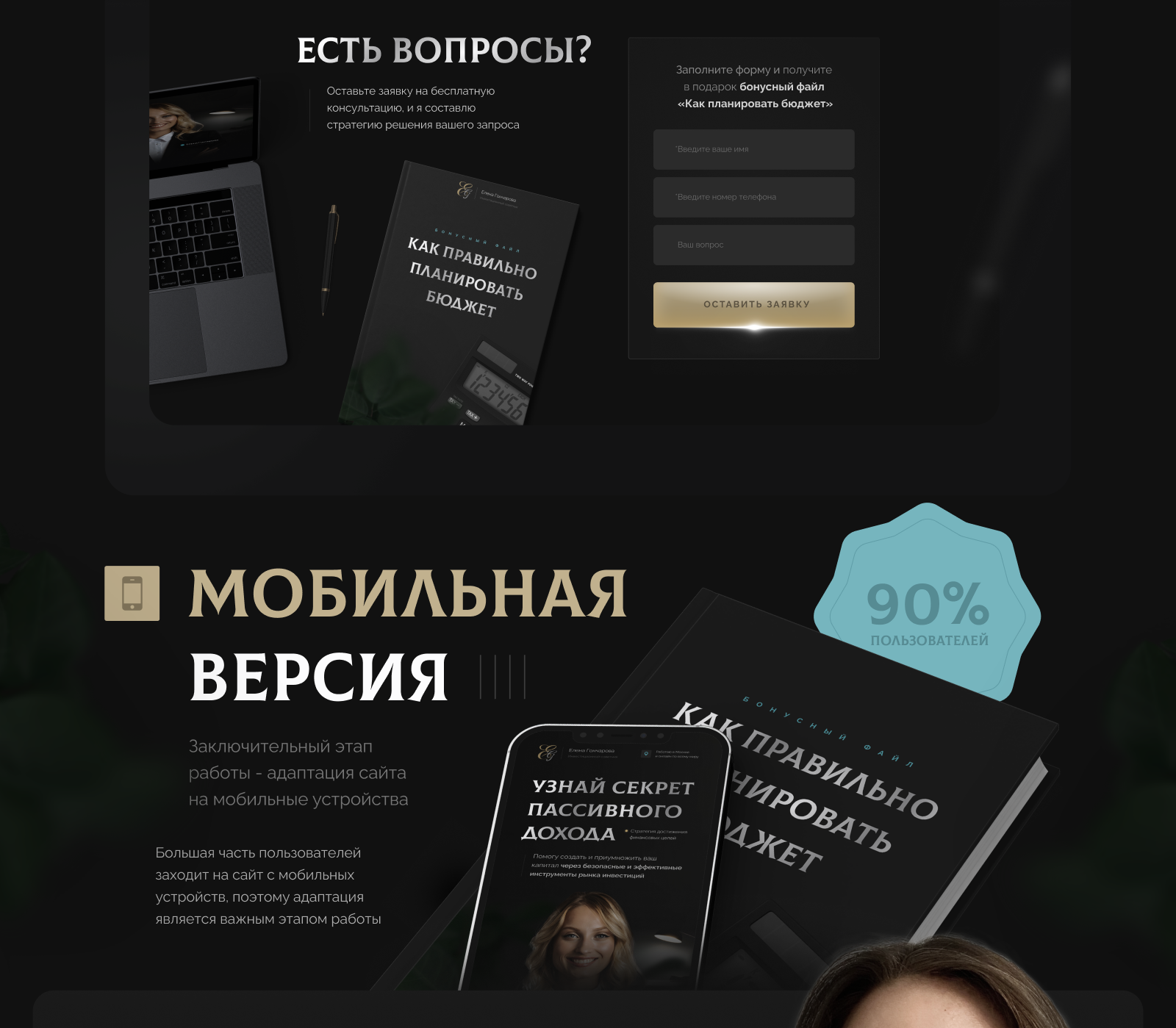 Landing page for a financial advisor — Изображение №4 — Интерфейсы, Брендинг на Dprofile