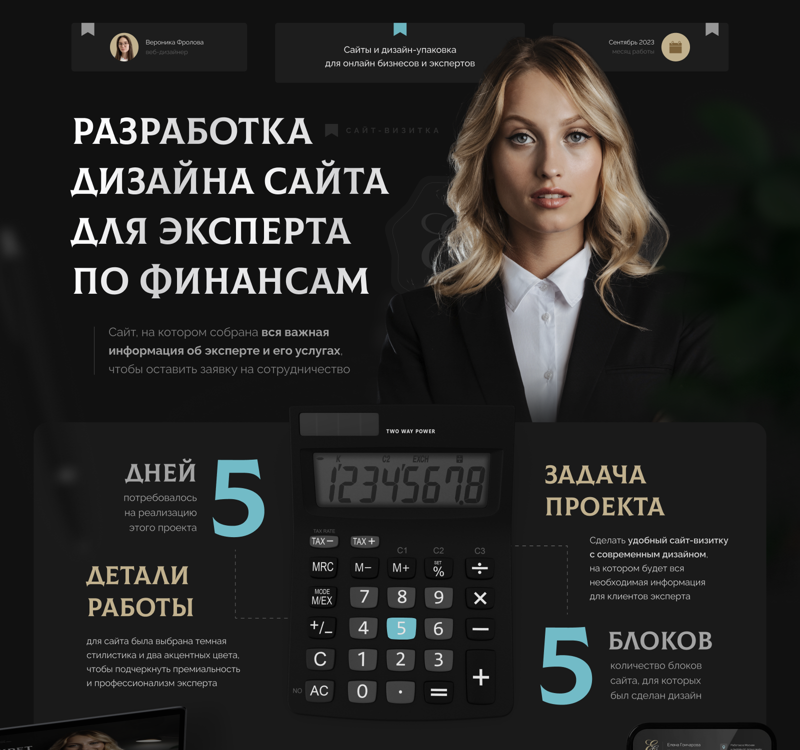 Landing page for a financial advisor — Изображение №1 — Интерфейсы, Брендинг на Dprofile