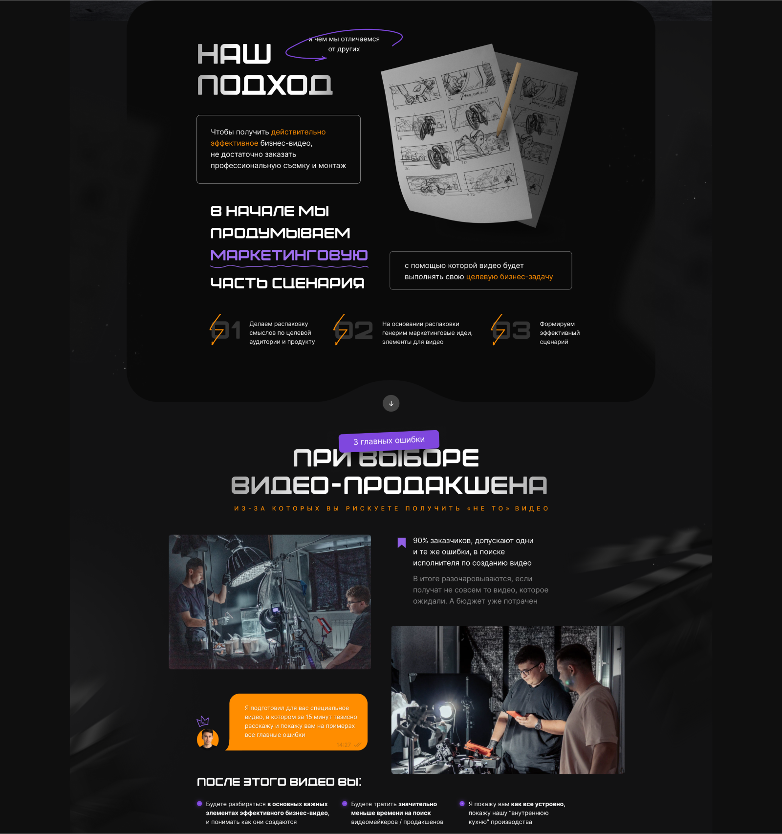 Landing page for video production — Изображение №4 — Интерфейсы, Маркетинг на Dprofile