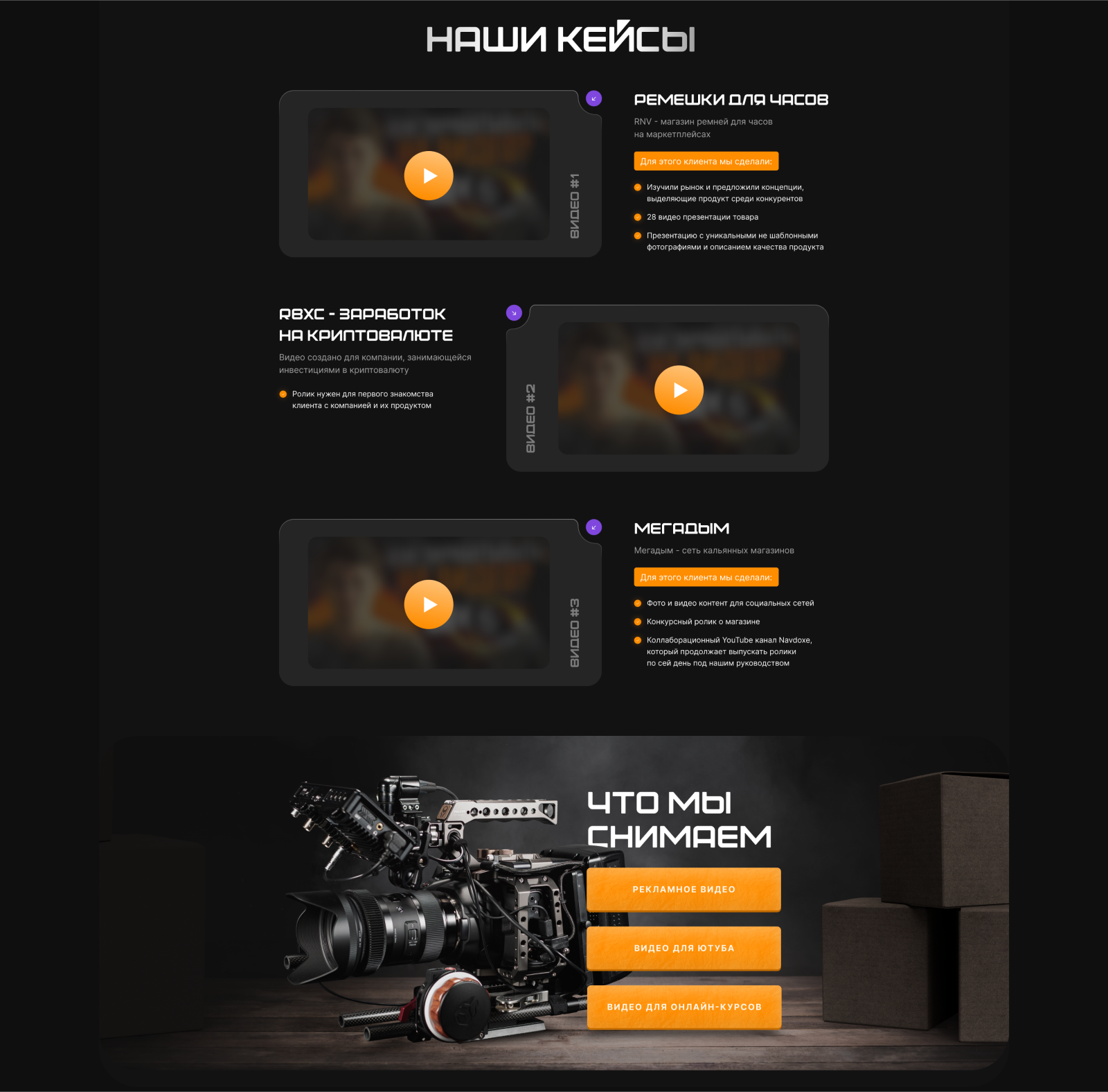 Landing page for video production — Изображение №6 — Интерфейсы, Маркетинг на Dprofile