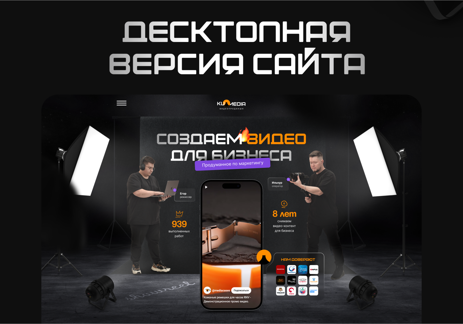 Landing page for video production — Изображение №3 — Интерфейсы, Маркетинг на Dprofile