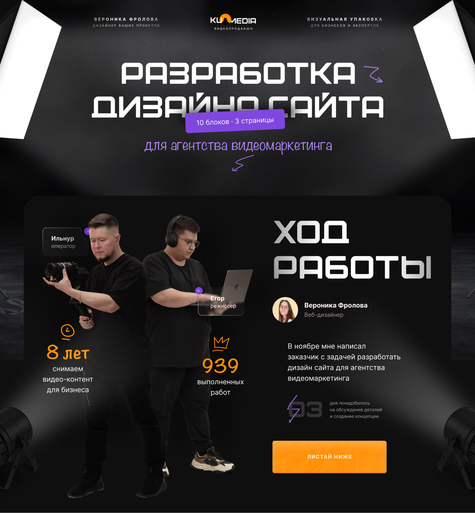 Landing page for video production — Изображение №1 — Интерфейсы, Маркетинг на Dprofile