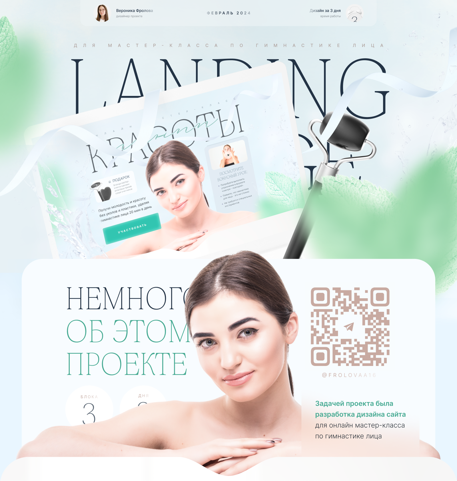 Landing page for a webinar on facial massage — Изображение №1 — Интерфейсы, Брендинг на Dprofile