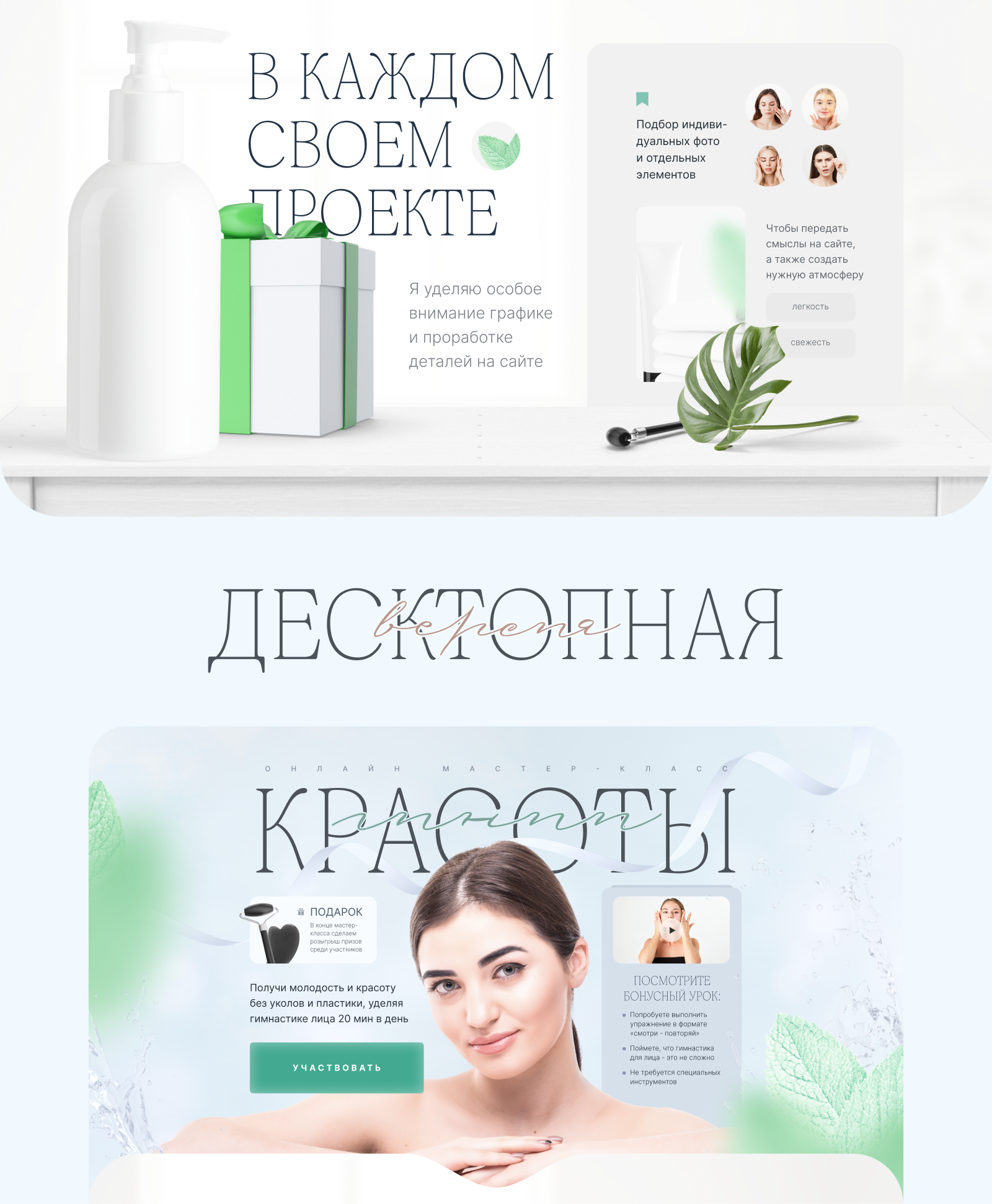 Landing page for a webinar on facial massage — Изображение №2 — Интерфейсы, Брендинг на Dprofile