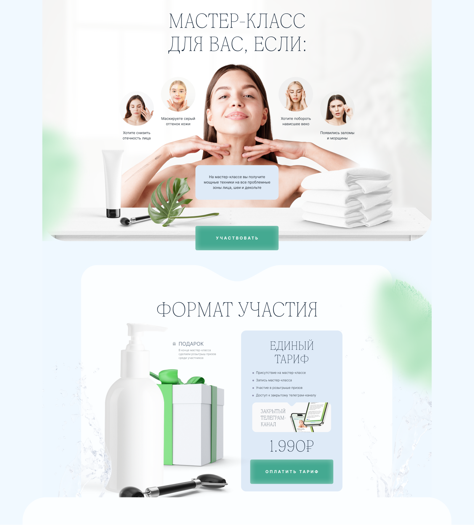 Landing page for a webinar on facial massage — Изображение №3 — Интерфейсы, Брендинг на Dprofile