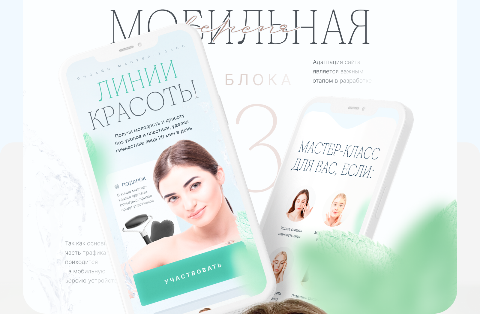 Landing page for a webinar on facial massage — Изображение №4 — Интерфейсы, Брендинг на Dprofile