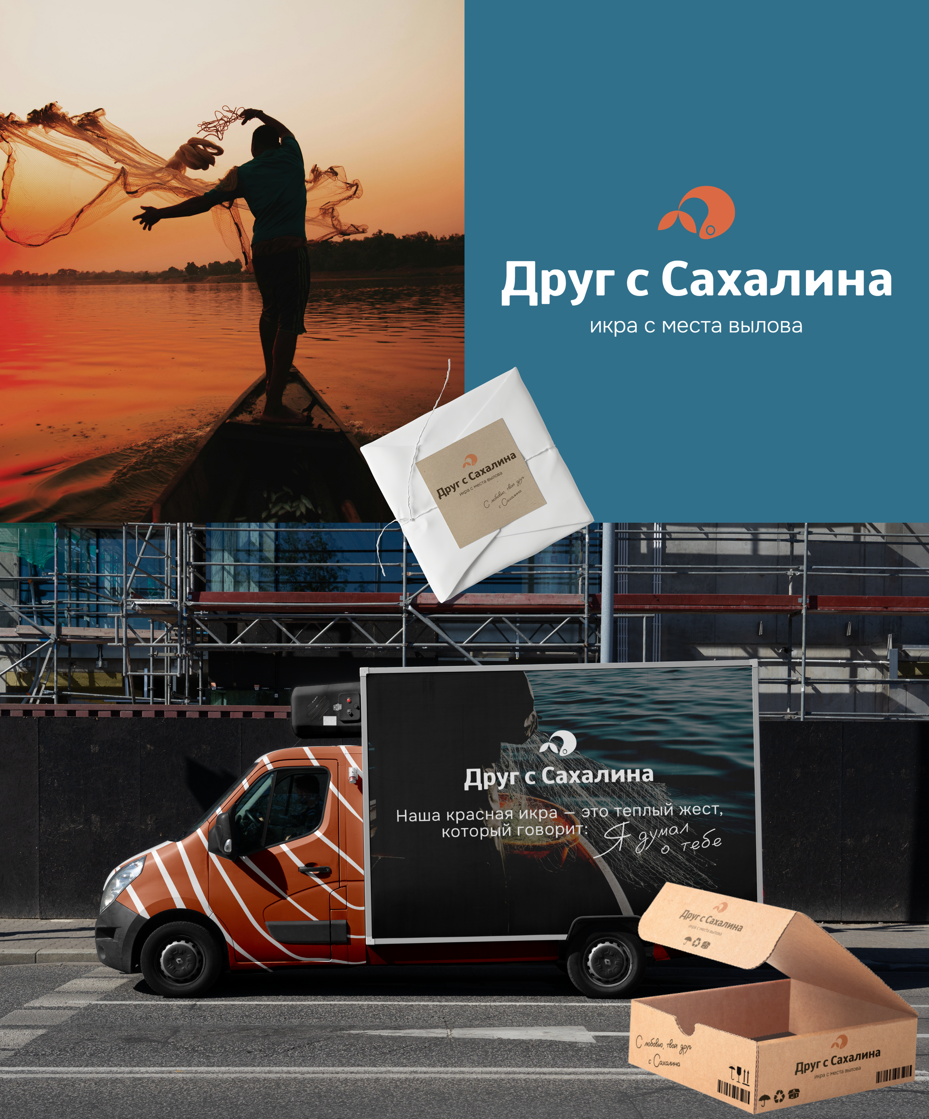 Друг с Сахалина | Brand design & packaging — Изображение №2 — Брендинг на Dprofile