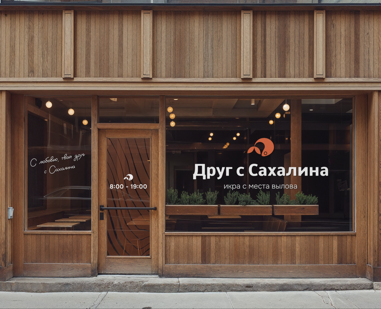 Друг с Сахалина | Brand design & packaging — Брендинг на Dprofile