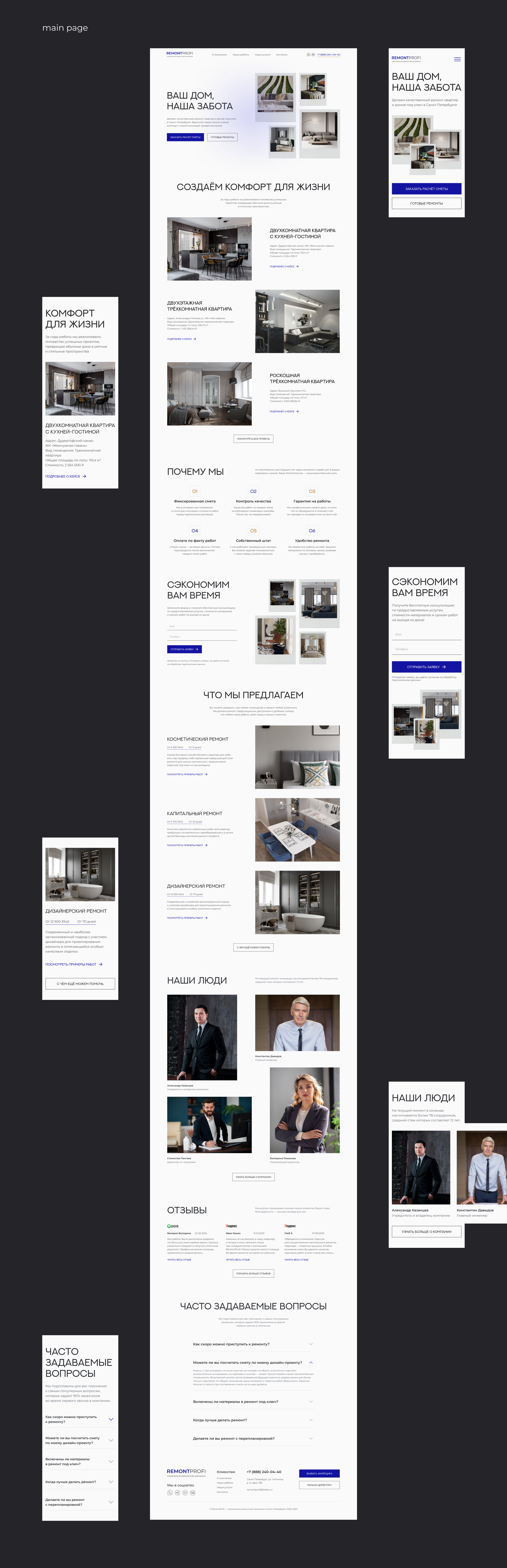 website for a construction and repair company — Изображение №4 — Интерфейсы на Dprofile