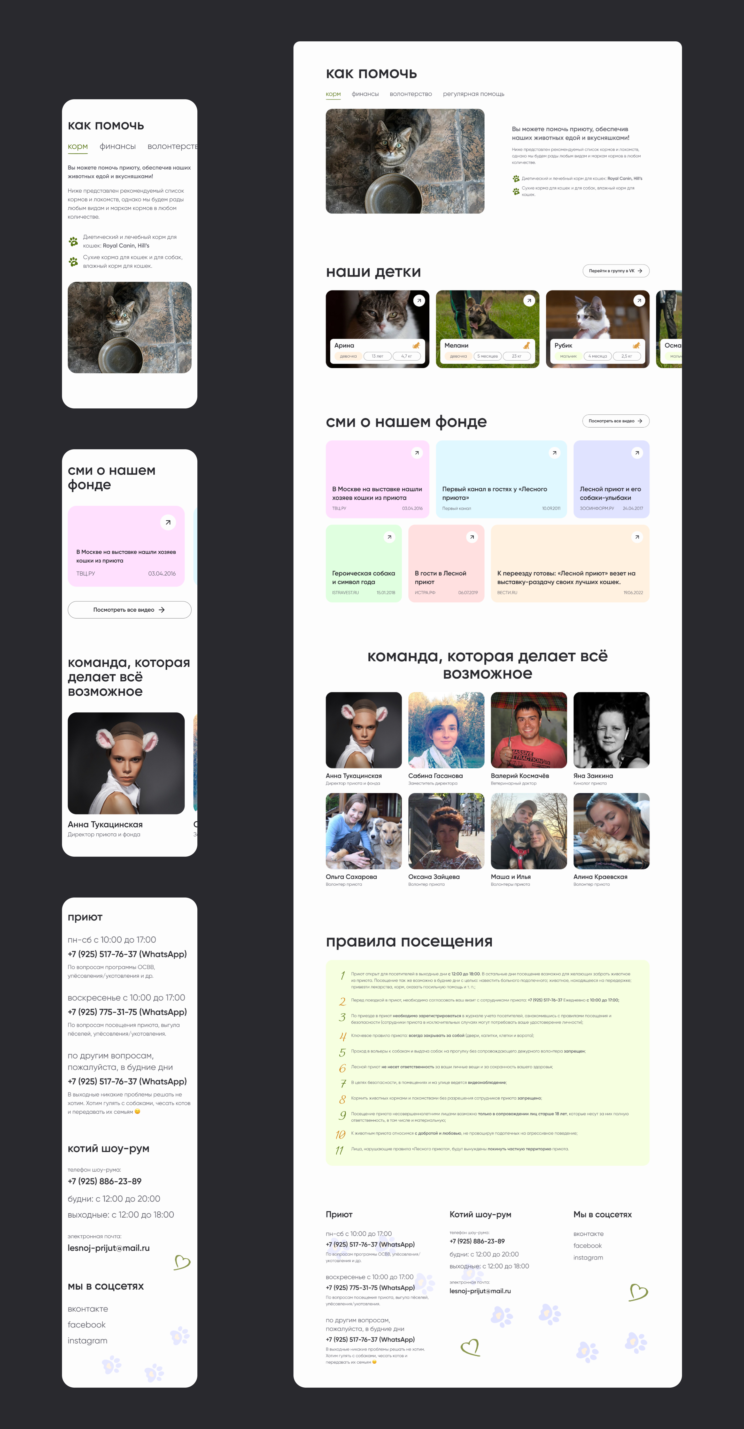 redesign website for animal shelter — Изображение №11 — Интерфейсы, Брендинг на Dprofile