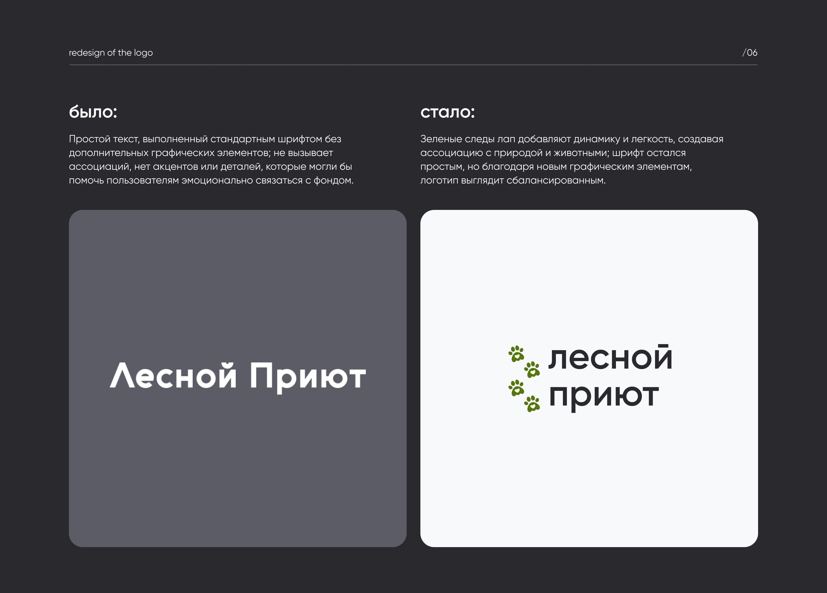 redesign website for animal shelter — Изображение №7 — Интерфейсы, Брендинг на Dprofile