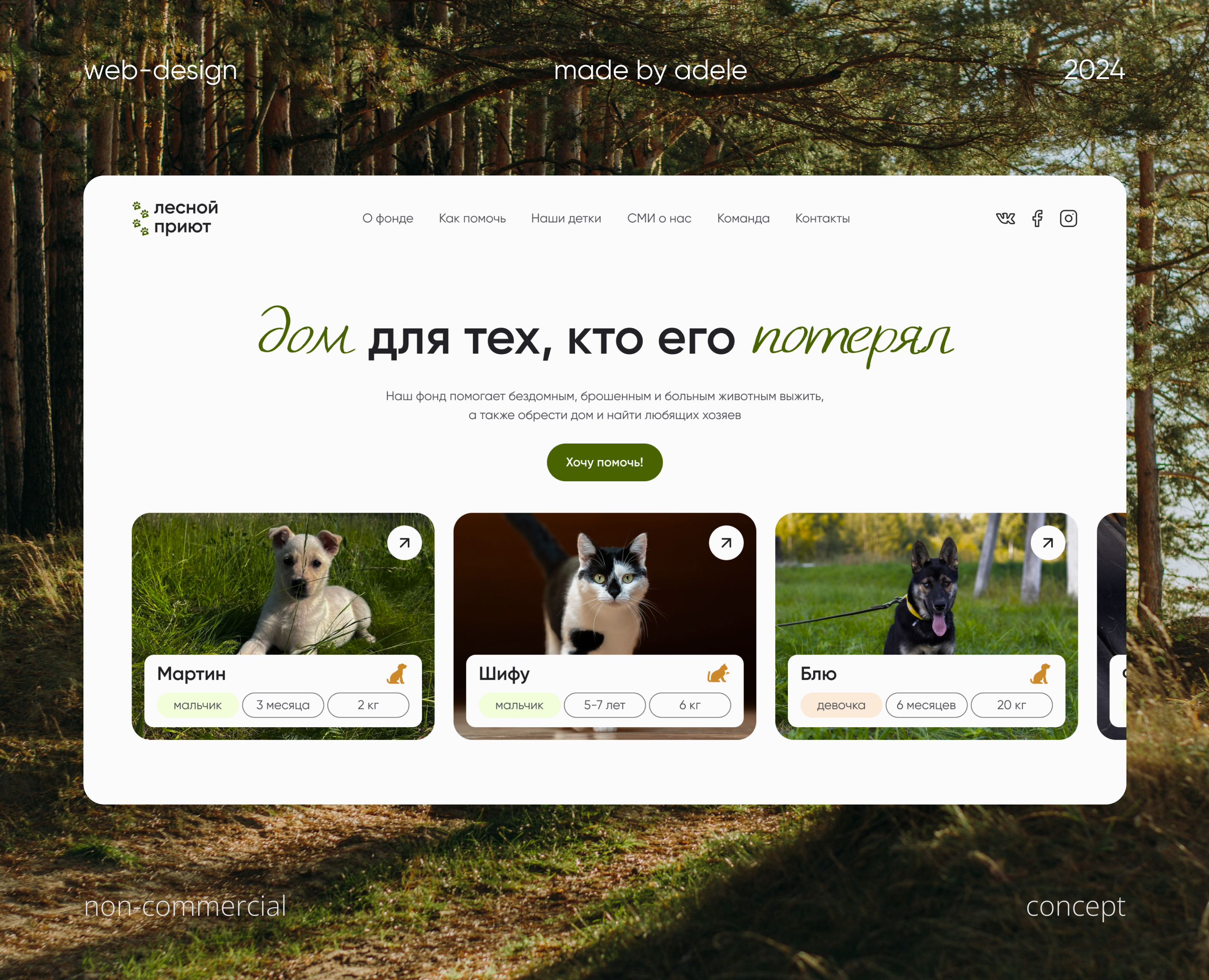redesign website for animal shelter на Dprofile