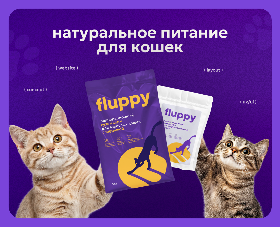 Fluppy / Landing page на Dprofile