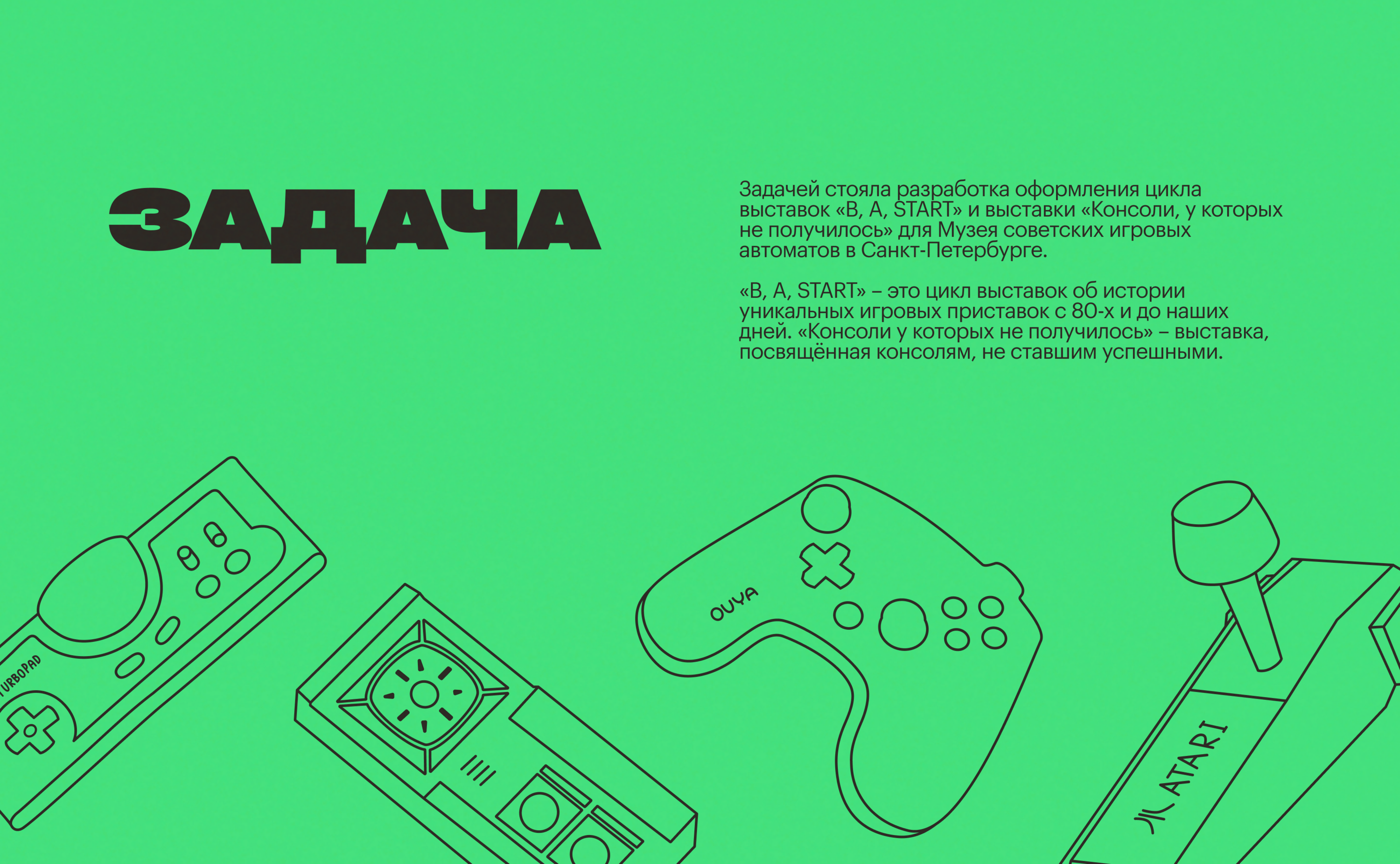 Оформление выставок «B, A, START» — Изображение №3 — Иллюстрация, Графика на Dprofile