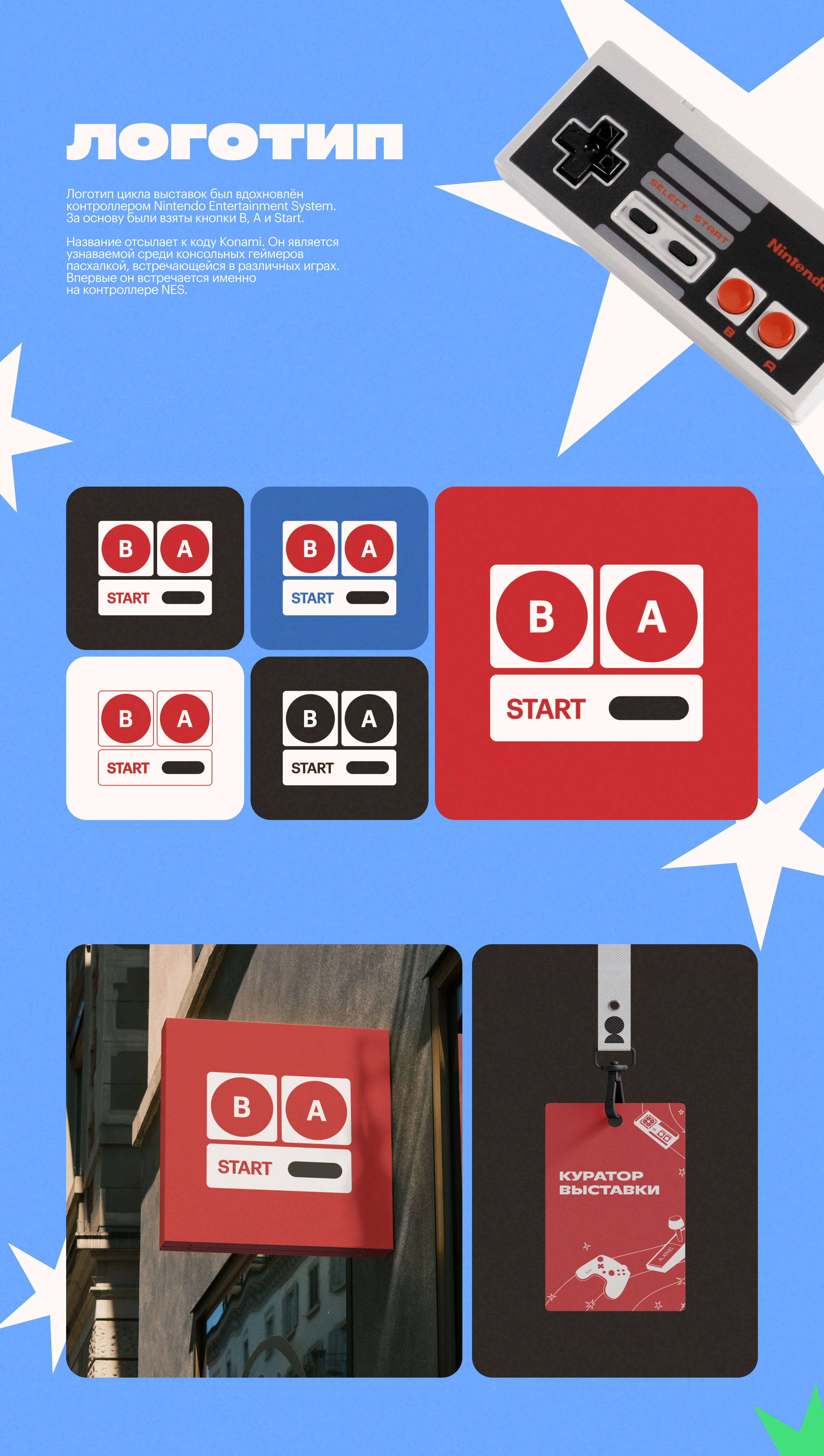 Оформление выставок «B, A, START» — Изображение №5 — Иллюстрация, Графика на Dprofile