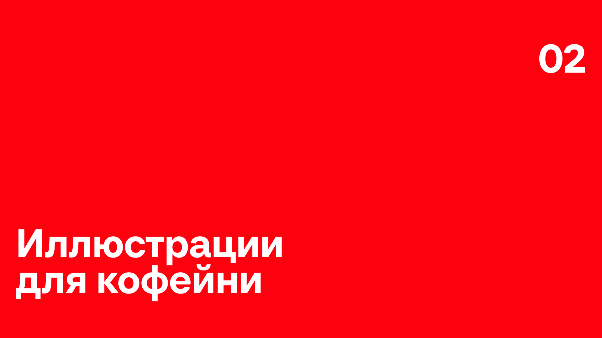 Креатив на MAX — Изображение №9 — Брендинг, Иллюстрация на Dprofile