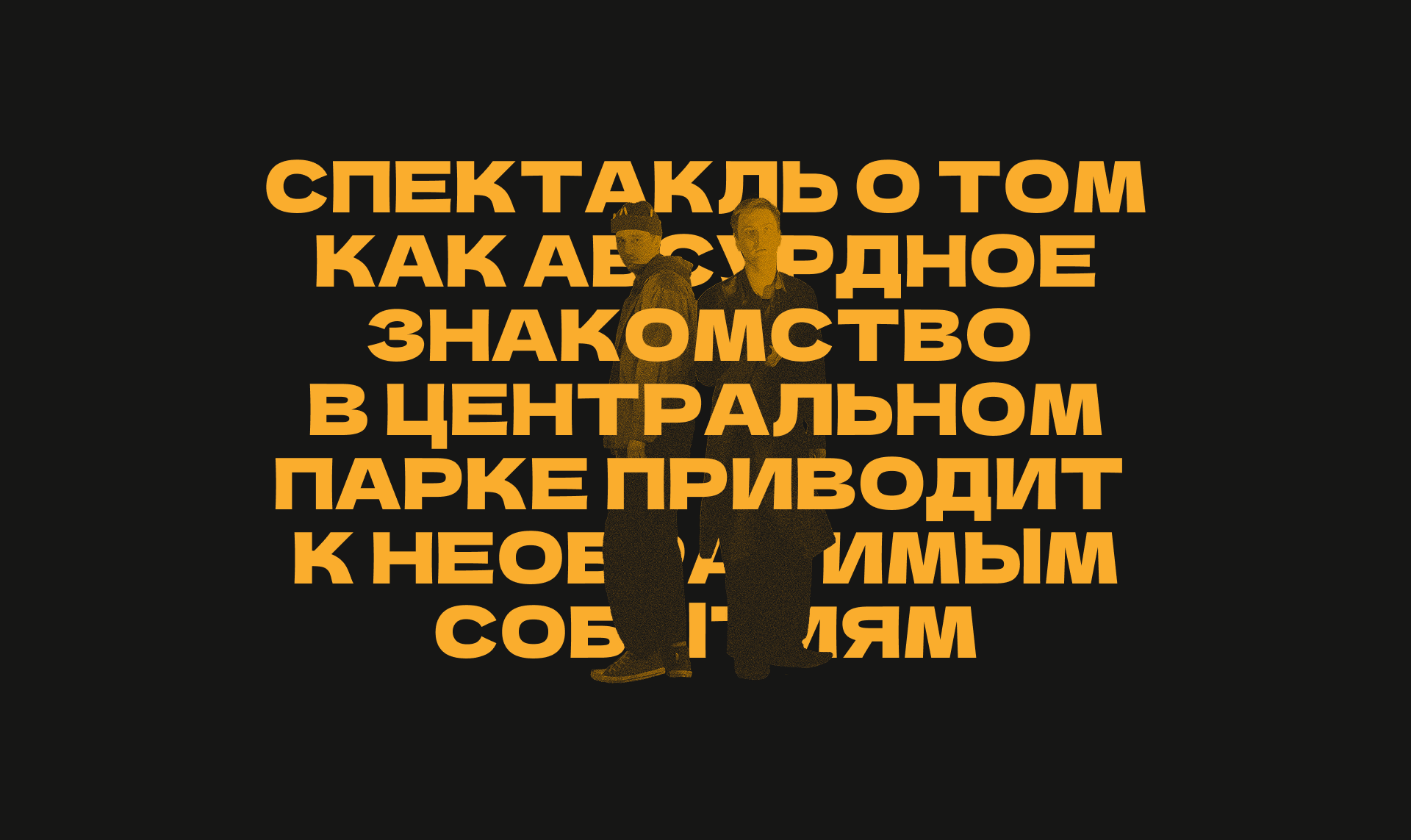 Сайт спектакля «‎Что случилось в зоопарке» — Изображение №4 — Интерфейсы, Графика на Dprofile