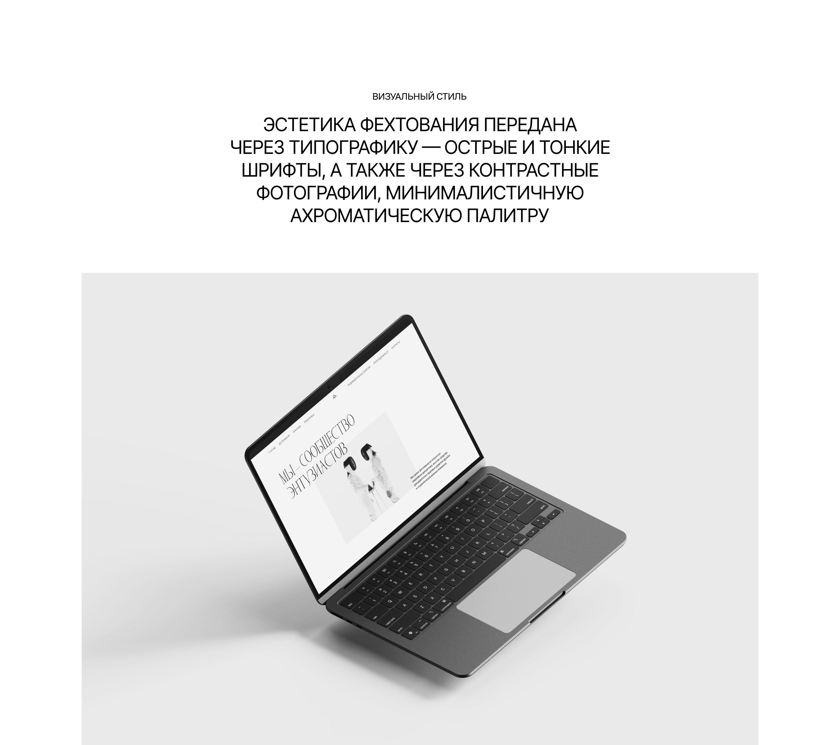 Сайт фехтовального клуба Rapier Club — Изображение №4 — Интерфейсы, Брендинг на Dprofile