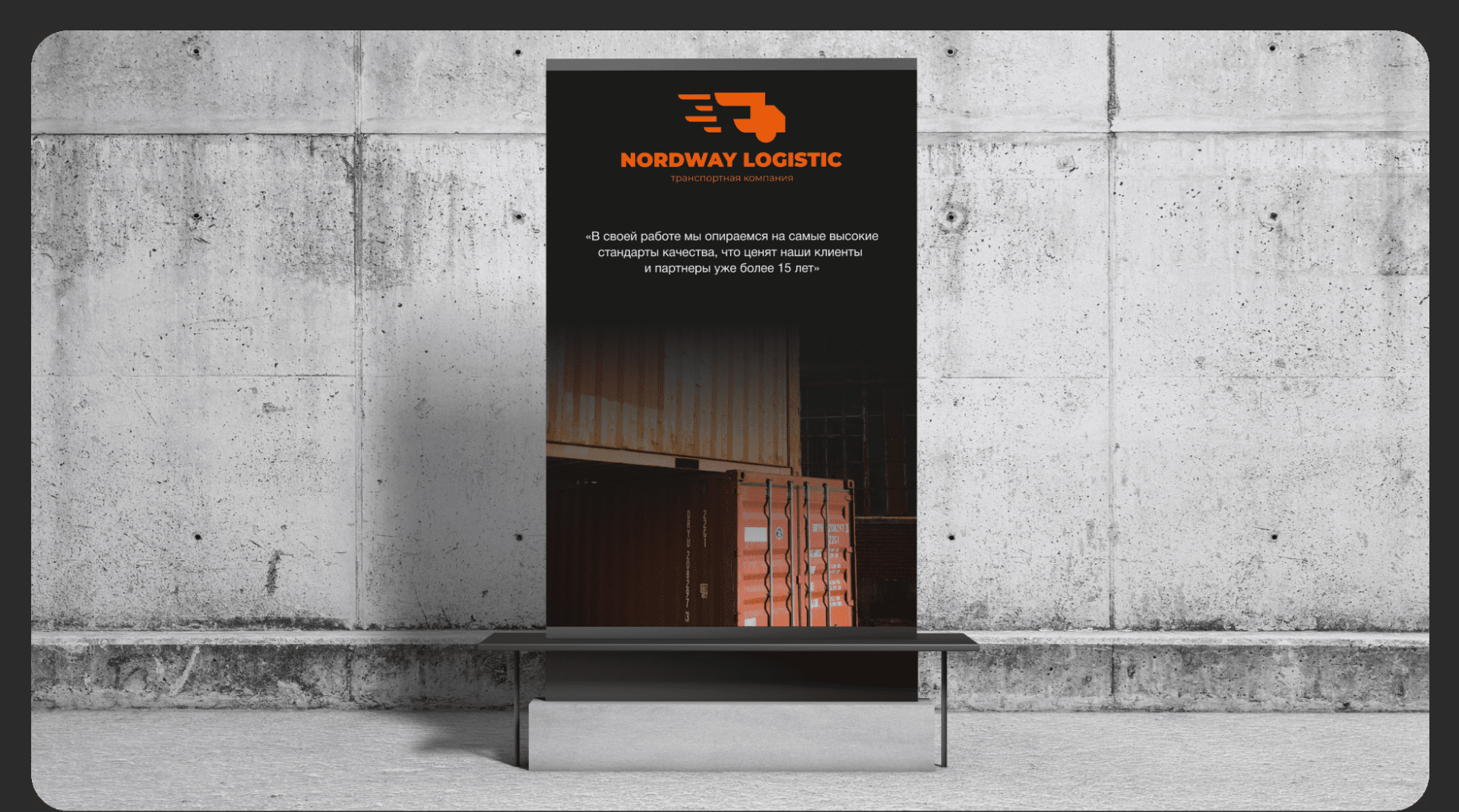 NORDWAY LOGISTIC | Логистическая компания | Branding — Изображение №9 — Брендинг на Dprofile