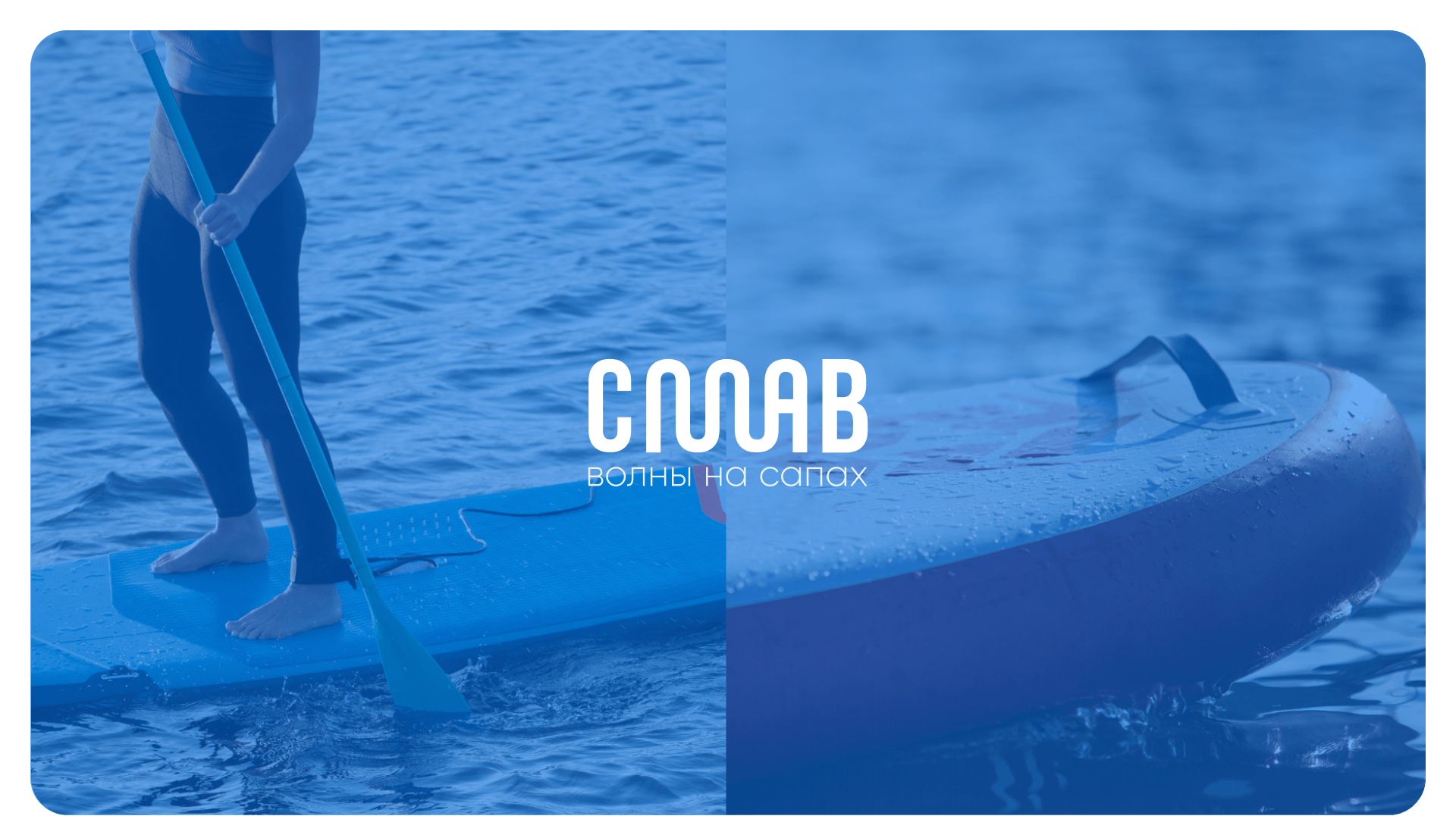 СПЛАВ | Бренд туристической компании | Branding — Изображение №4 — Брендинг на Dprofile